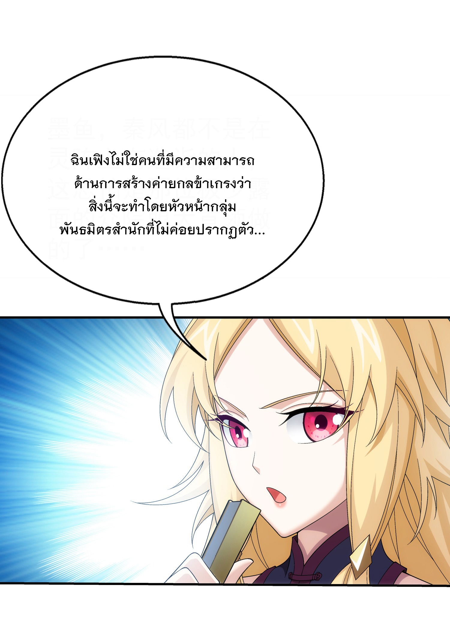 Da Zhu Zai ศึกปรมาจารย์สะท้านฟ้า (ชนจีน) ตอนที่ 336 หน้า 29