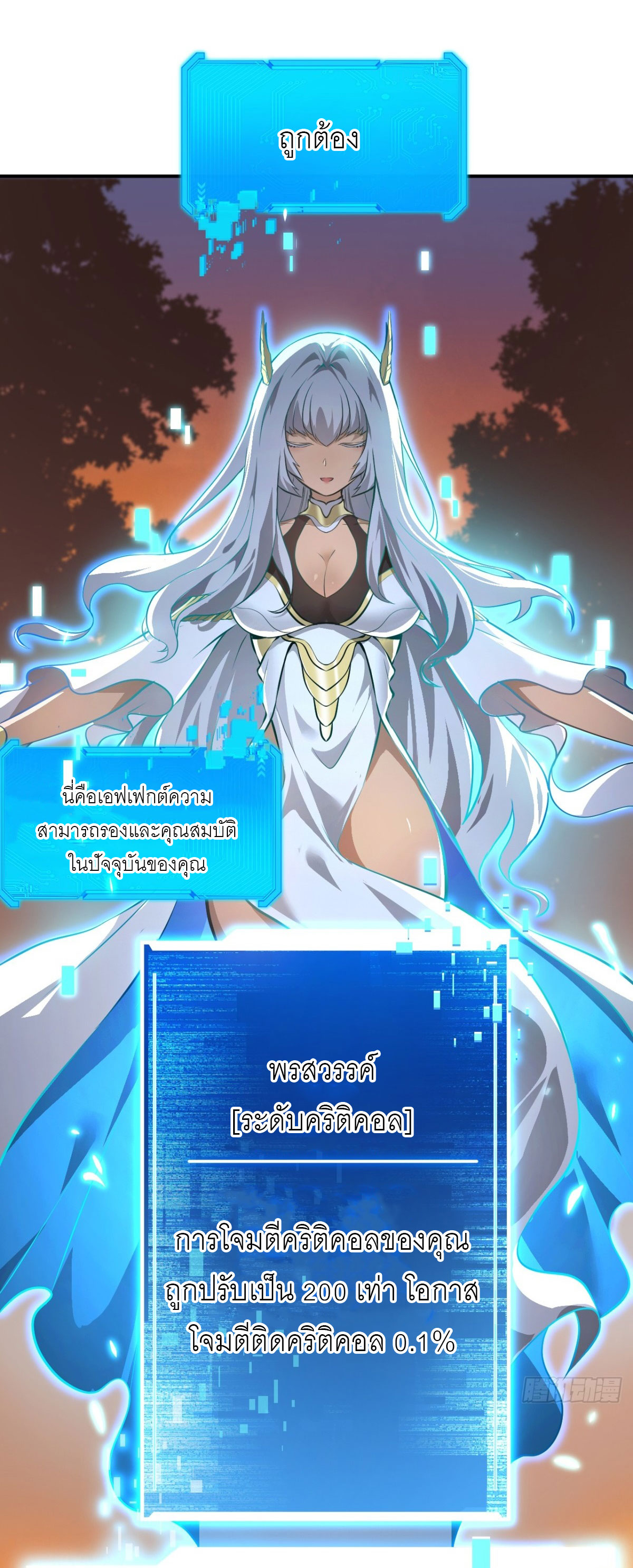 ฉันผู้อยู่เหนือโชคชะตา ตอนที่ 2 หน้า 13