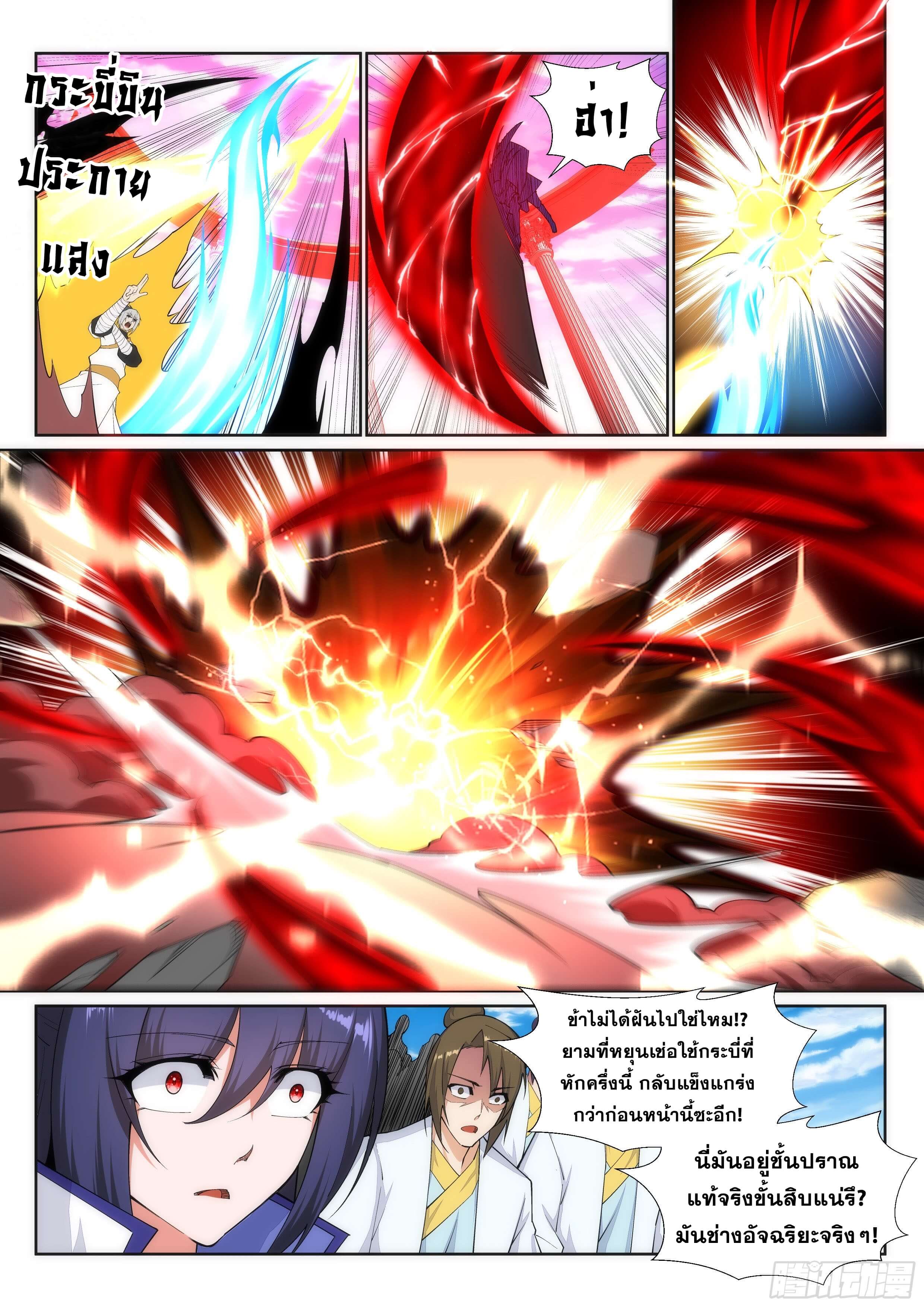 Against the Gods - อสูรพลิกฟ้า ตอนที่ 145 หน้า 6