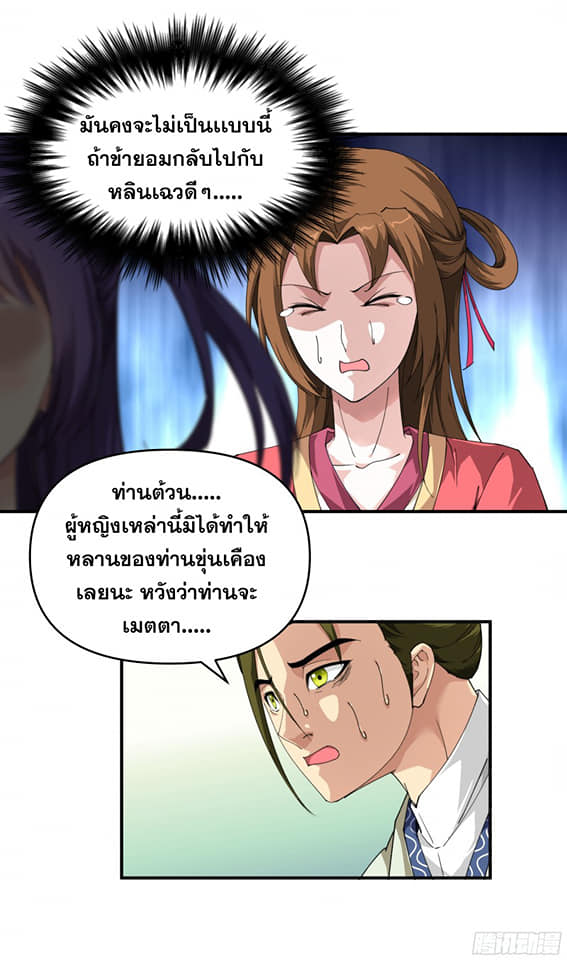 Rebirth I am great god ตอนที่ 19 หน้า 12