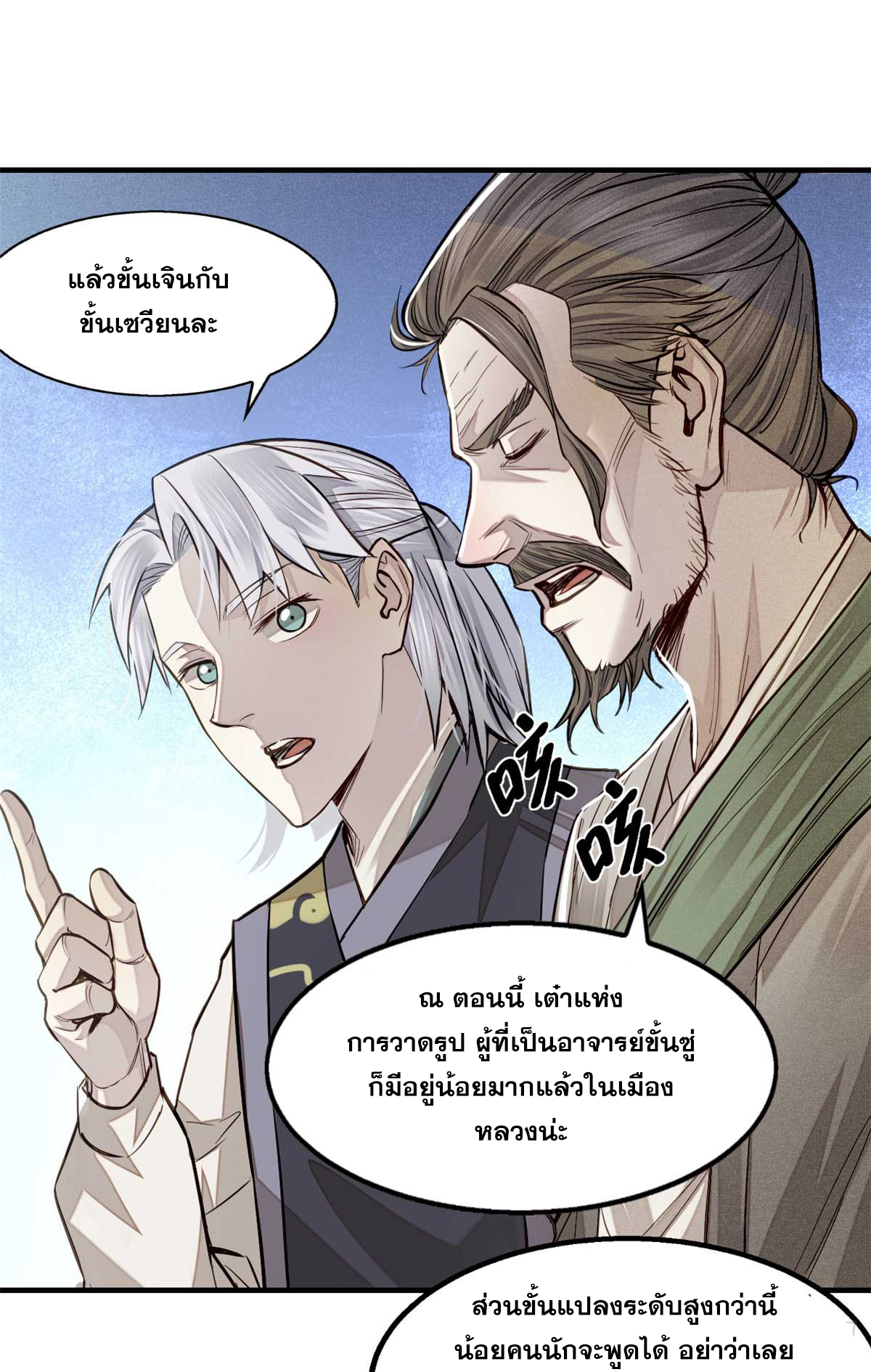 จิตปีศาจ ตอนที่ 6 หน้า 24