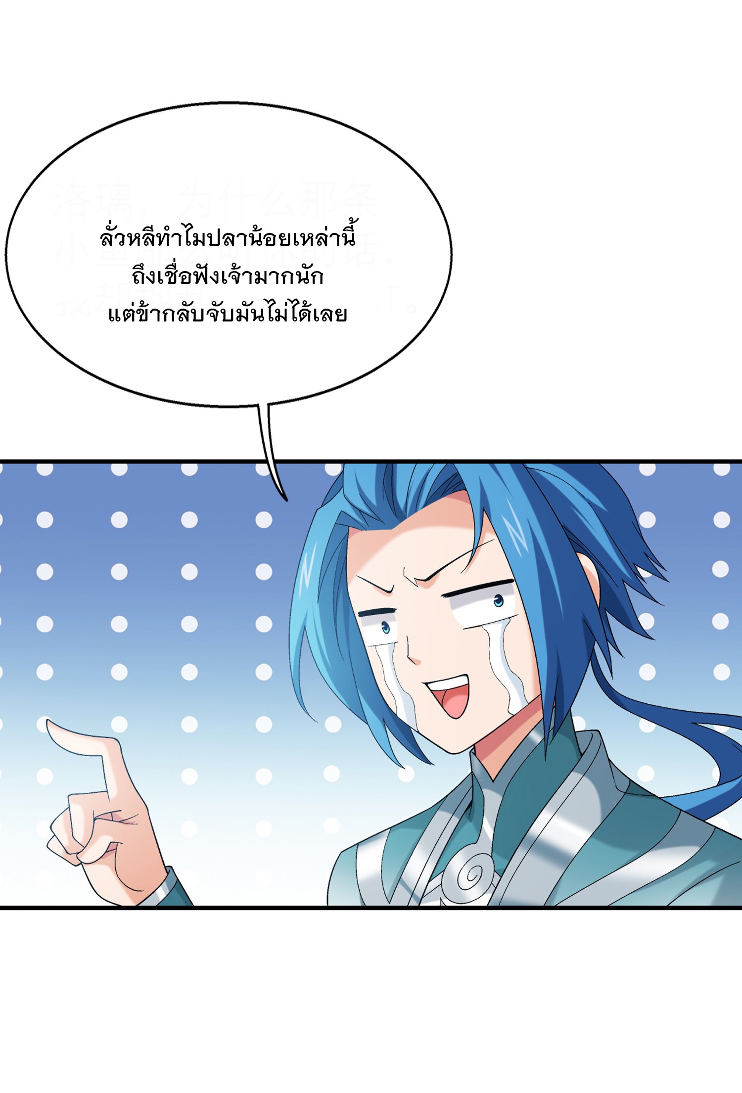 Da Zhu Zai ศึกปรมาจารย์สะท้านฟ้า (ชนจีน) ตอนที่ 339 หน้า 35