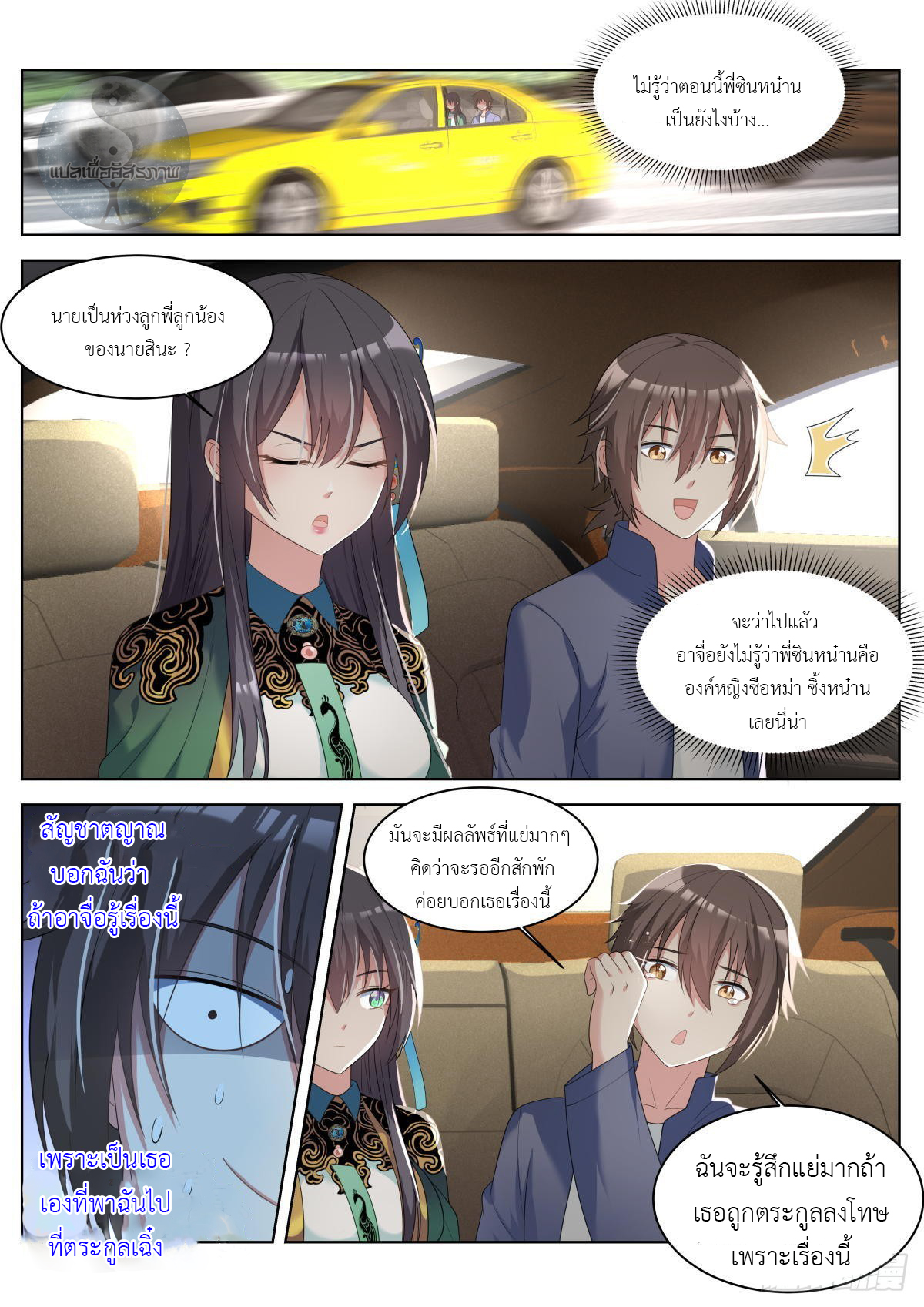 สาวน้อย คุณคิดผิดแล้ว (ชนจีน) ตอนที่ 31 หน้า 4