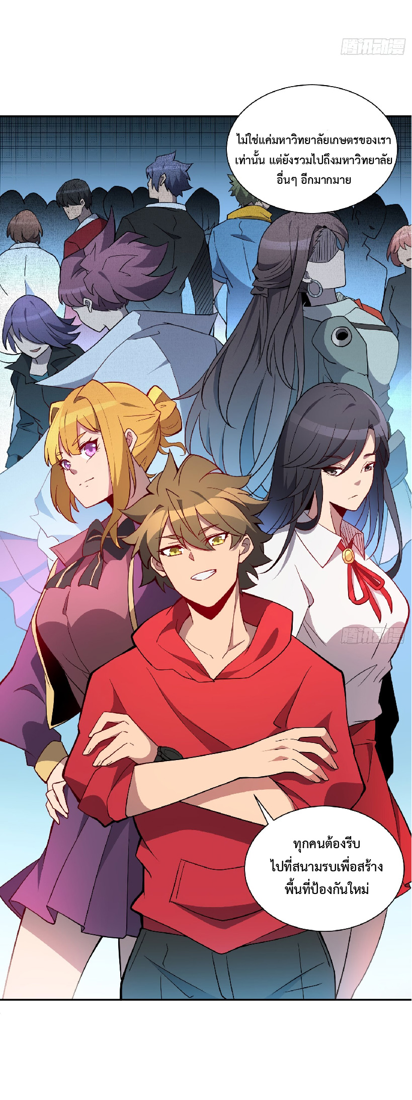 The People On Earth Are Too Ferocious ตอนที่ 123 หน้า 16