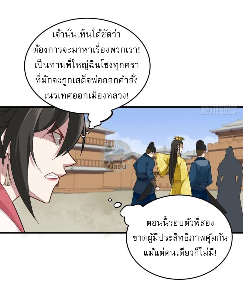 การเกิดใหม่ของราชวงศ์ถัง ตอนที่ 32 หน้า 14
