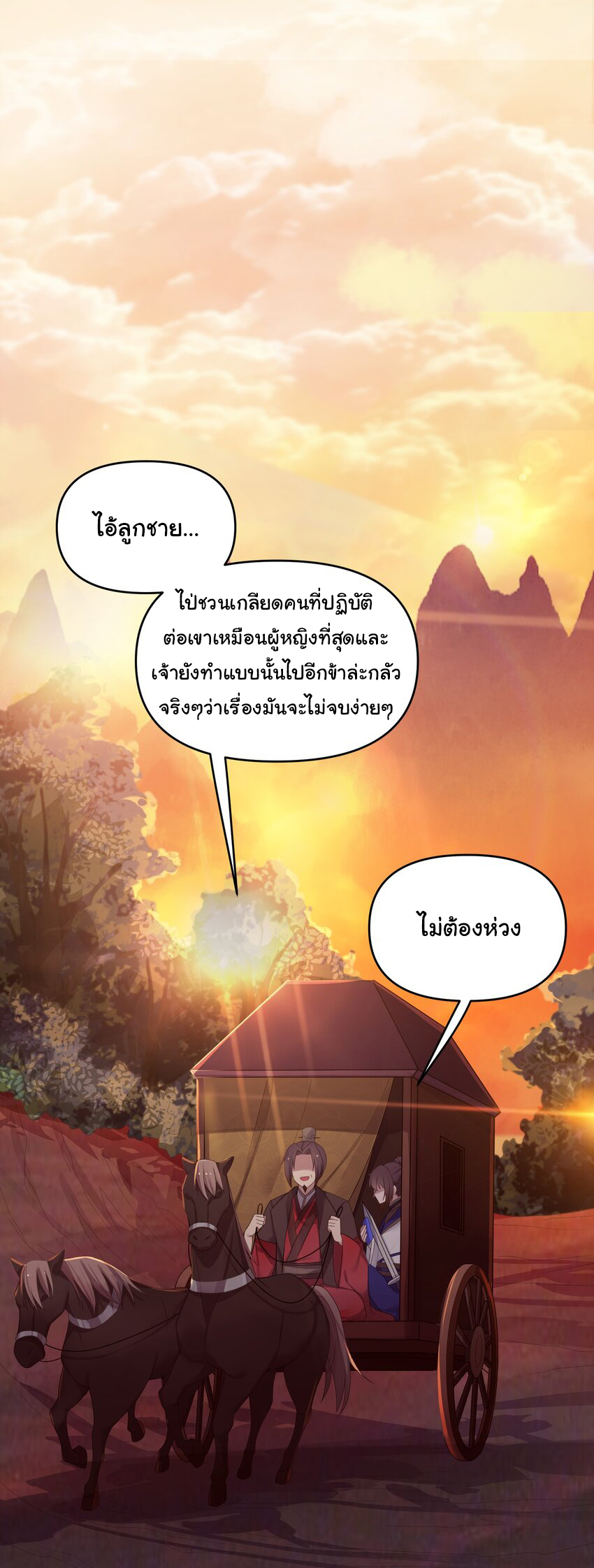 The lady is actually the future tyrant and empress จบ 50 ตอน ตอนที่ 18 หน้า 25