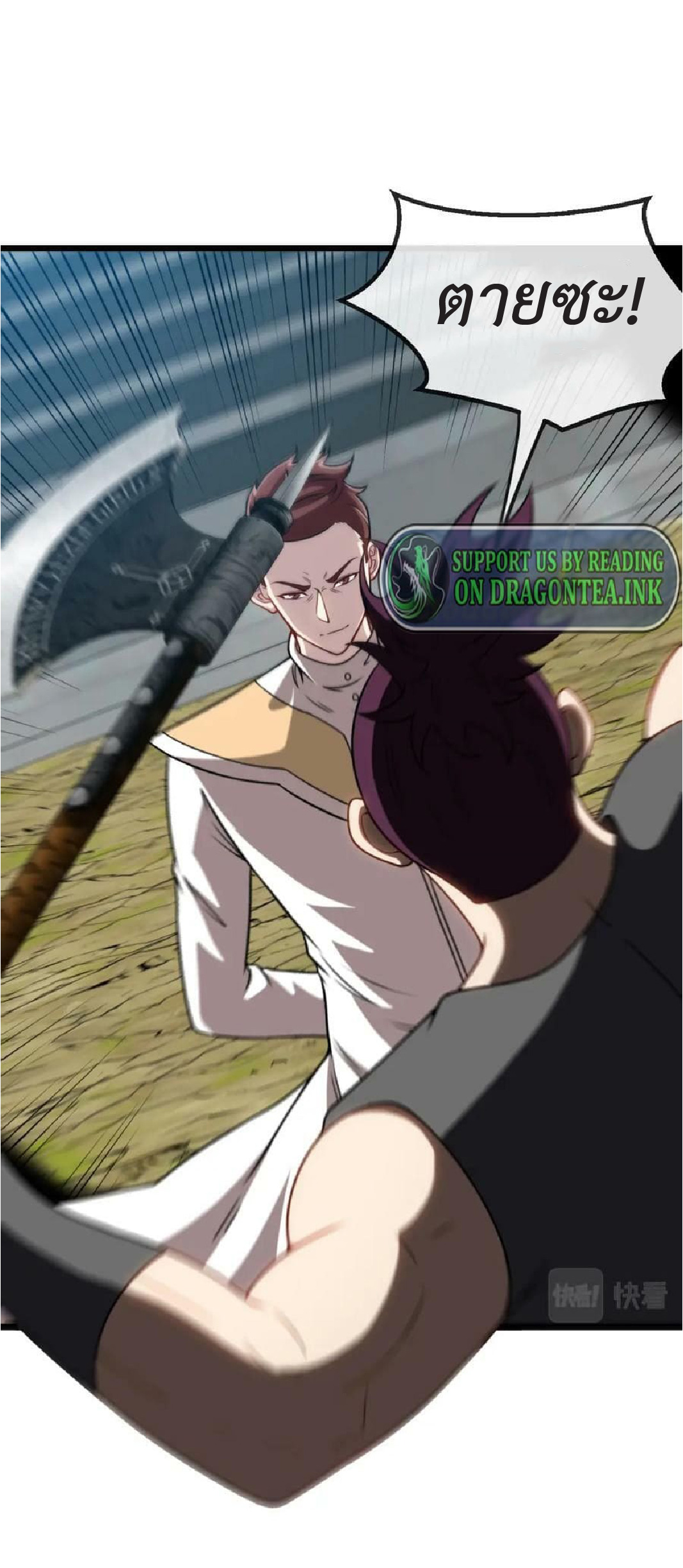 Super god system  ระบบสุดเทพ ตอนที่ 70 หน้า 2