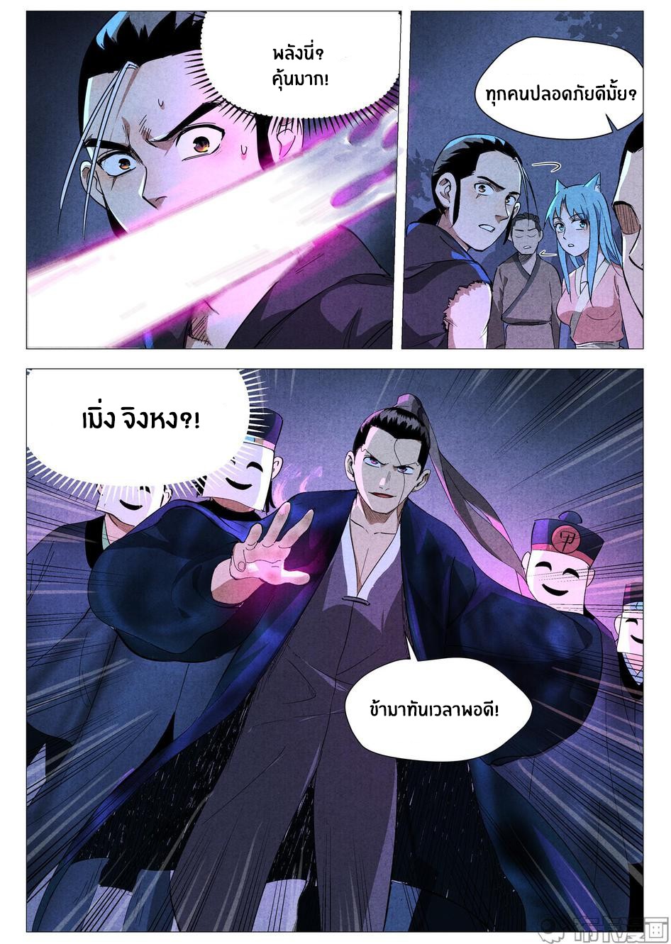 Song of Taoists and Fairies ตอนที่ 62 หน้า 2