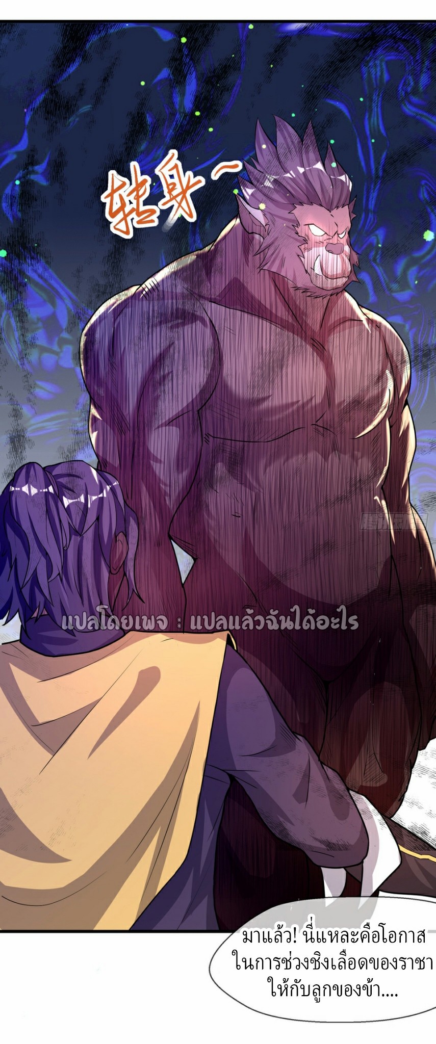 (ชนจีน)จุติเทพจักรพรรดิเกิดมาทั้งทีมีคะแนนเป็นล้าน ตอนที่ 6 หน้า 14