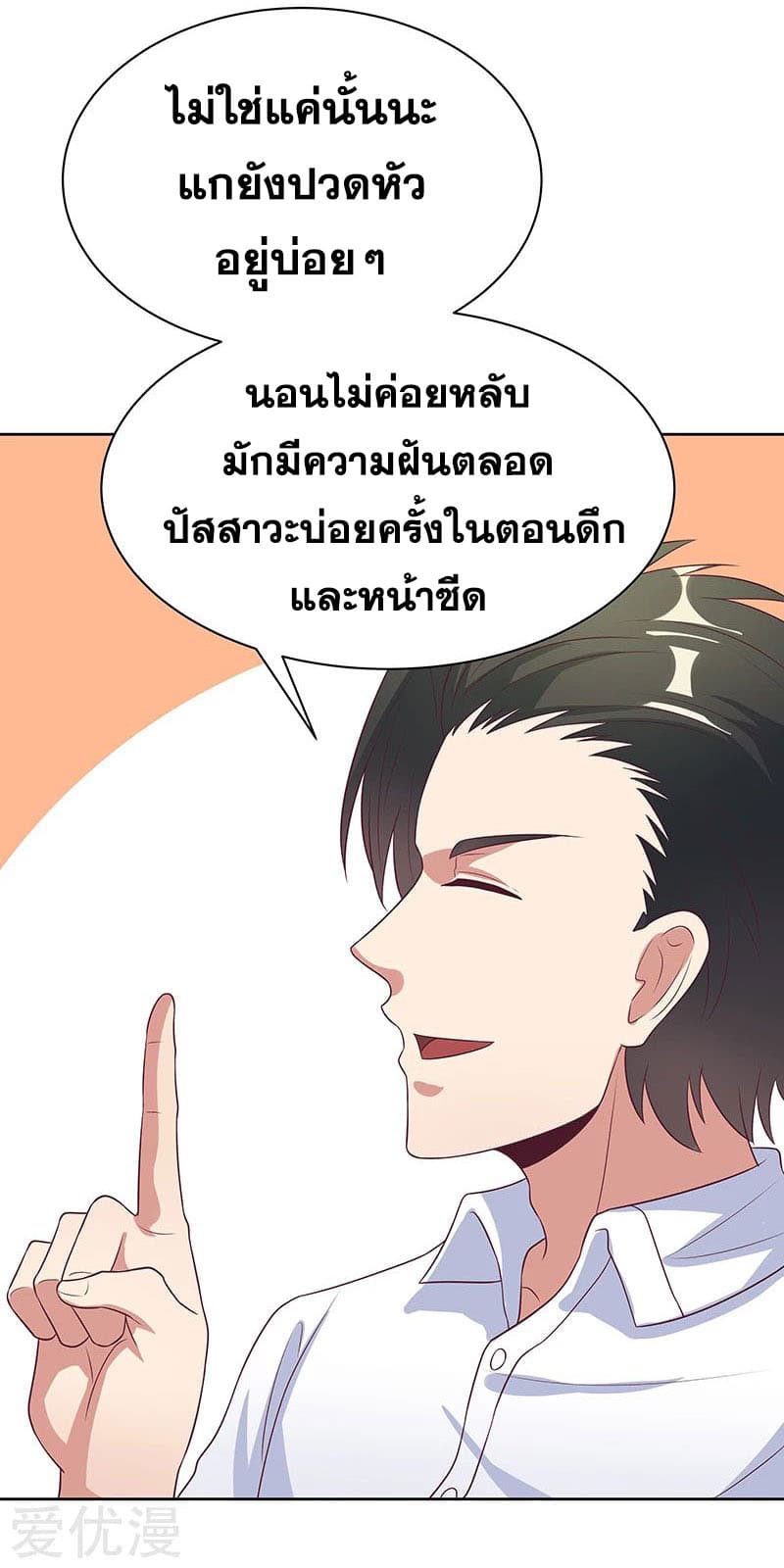 โครตเกรียนเซียนโอสด ตอนที่ 13 หน้า 12