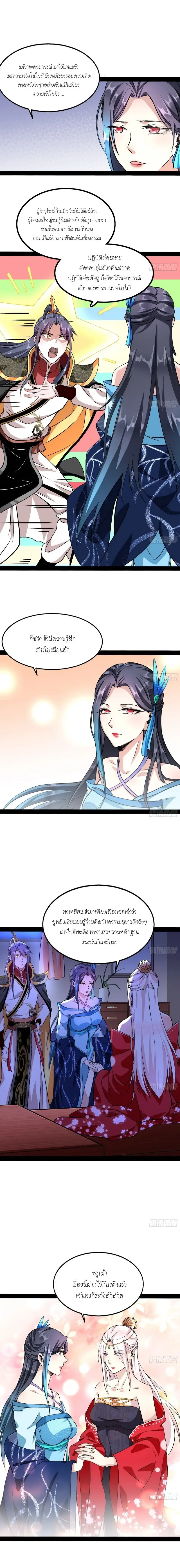 I'm an Evil God ข้าคือจักรพรรดิปีศาจ ตอนที่ 43 หน้า 9