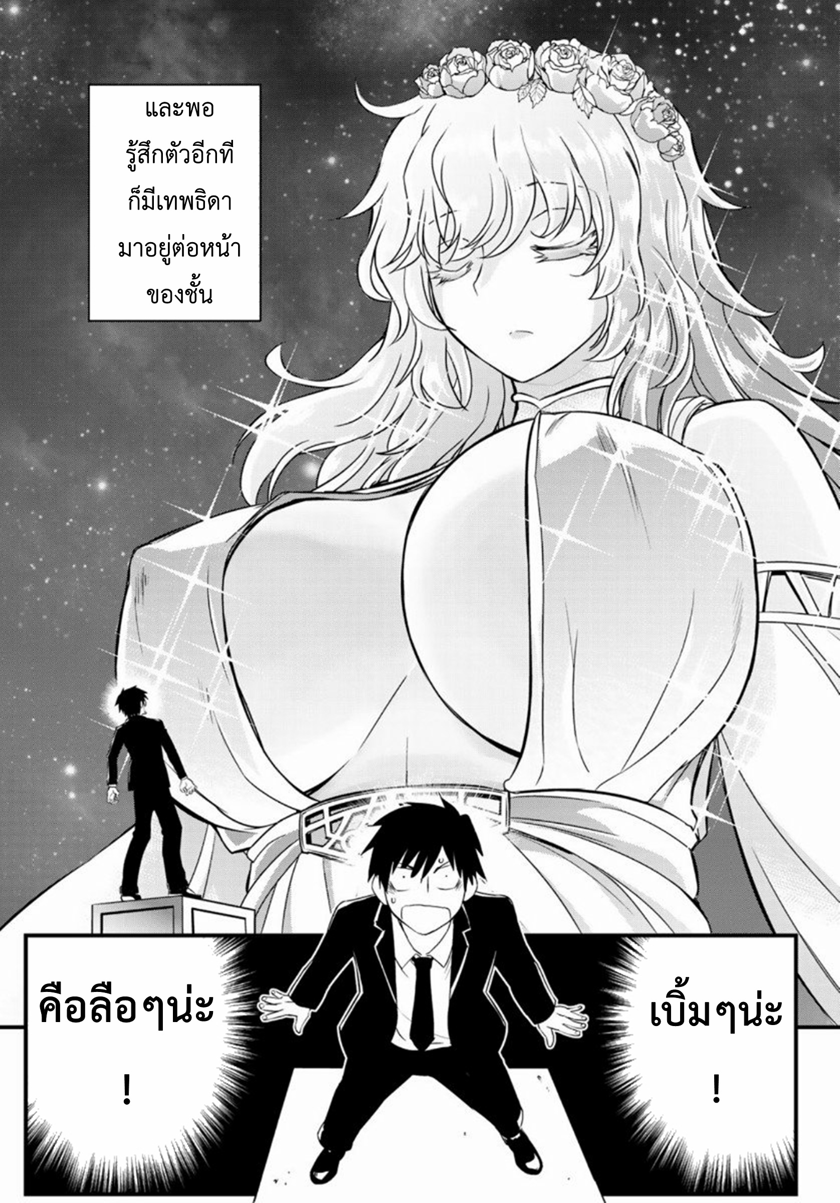 Soukyuu no Shihaisha: Isekai ni Tensei shitara Sekai no oppai wa Ore no mono! ตอนที่ 1 หน้า 7