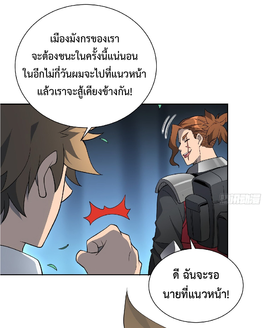 The People On Earth Are Too Ferocious ตอนที่ 116 หน้า 14