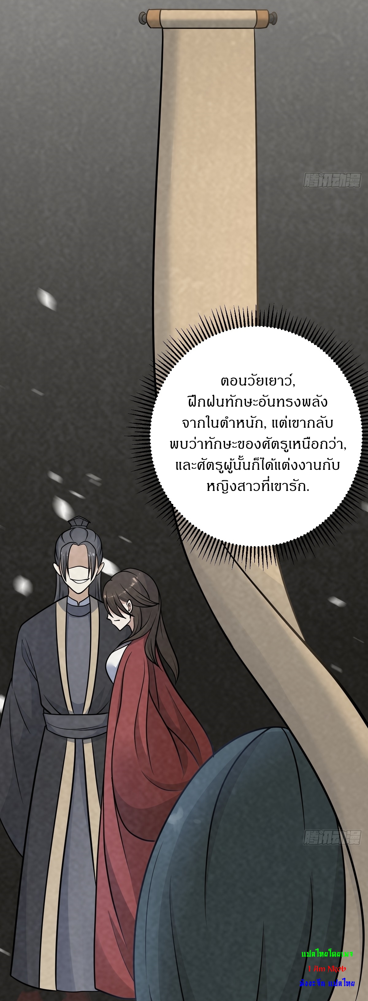 เก็บตัวร้อยปี จากนี้พี่ขอเทพ! INVINCIBLE AFTER A HUNDRED YEARS OF SECLUSION ตอนที่ 29 หน้า 14