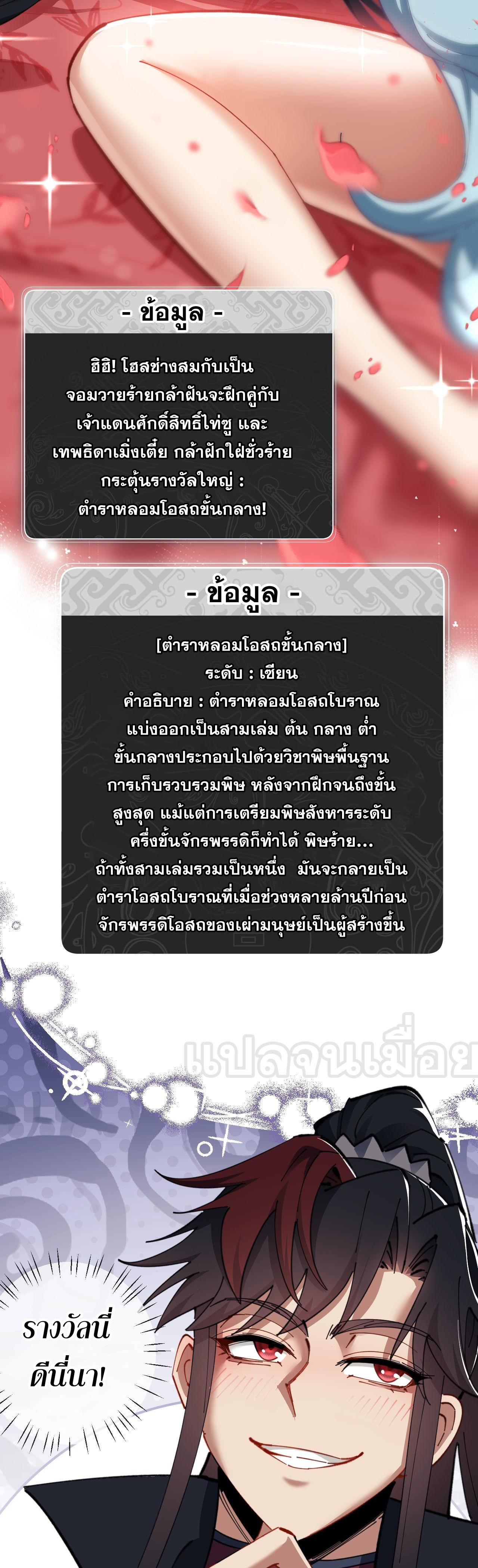 อาจารย์ ศิษย์บ้าขอกบฎนะขอรับ ตอนที่ 12 หน้า 10