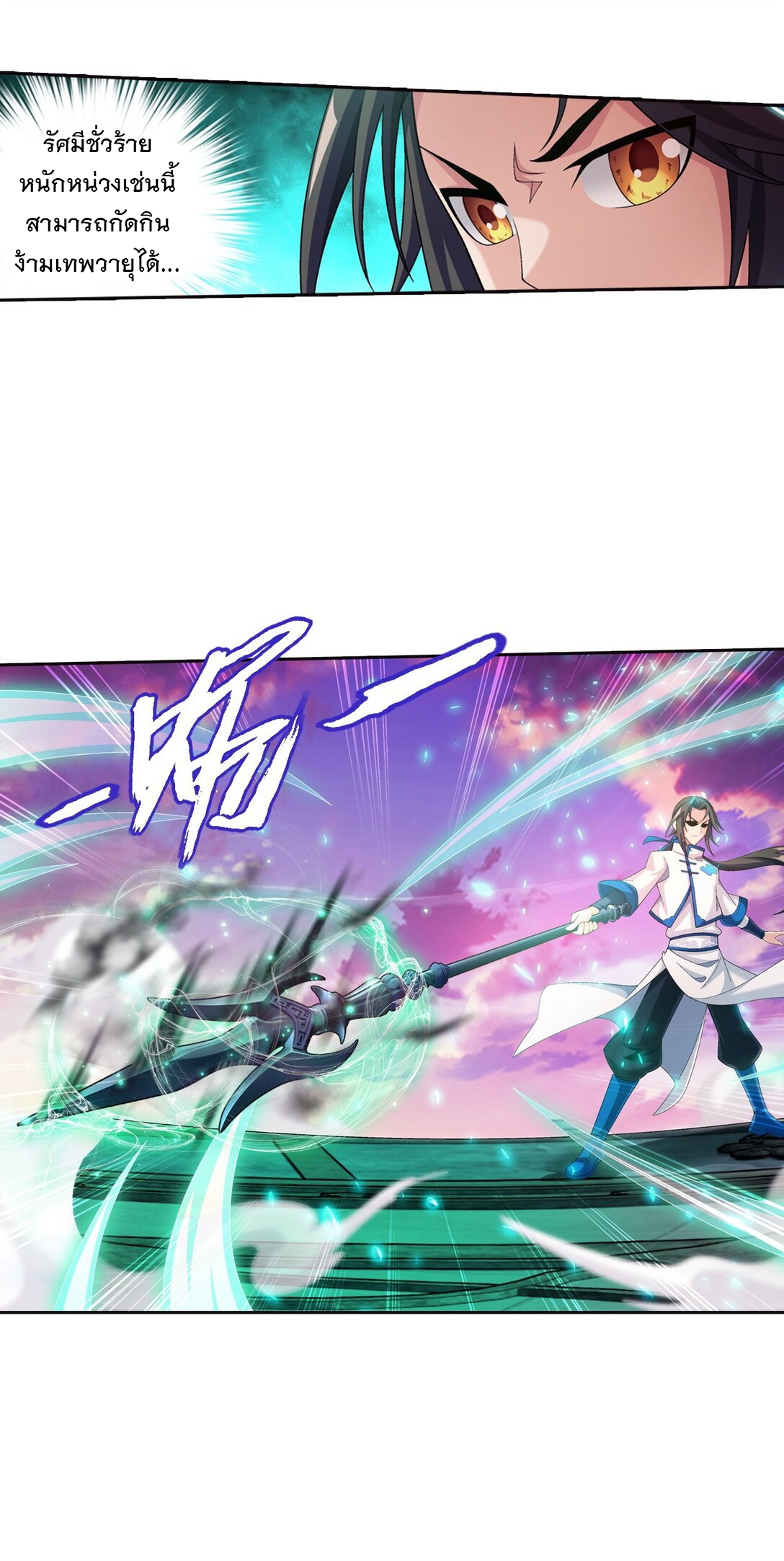 Da Zhu Zai ศึกปรมาจารย์สะท้านฟ้า (ชนจีน) ตอนที่ 375 หน้า 31