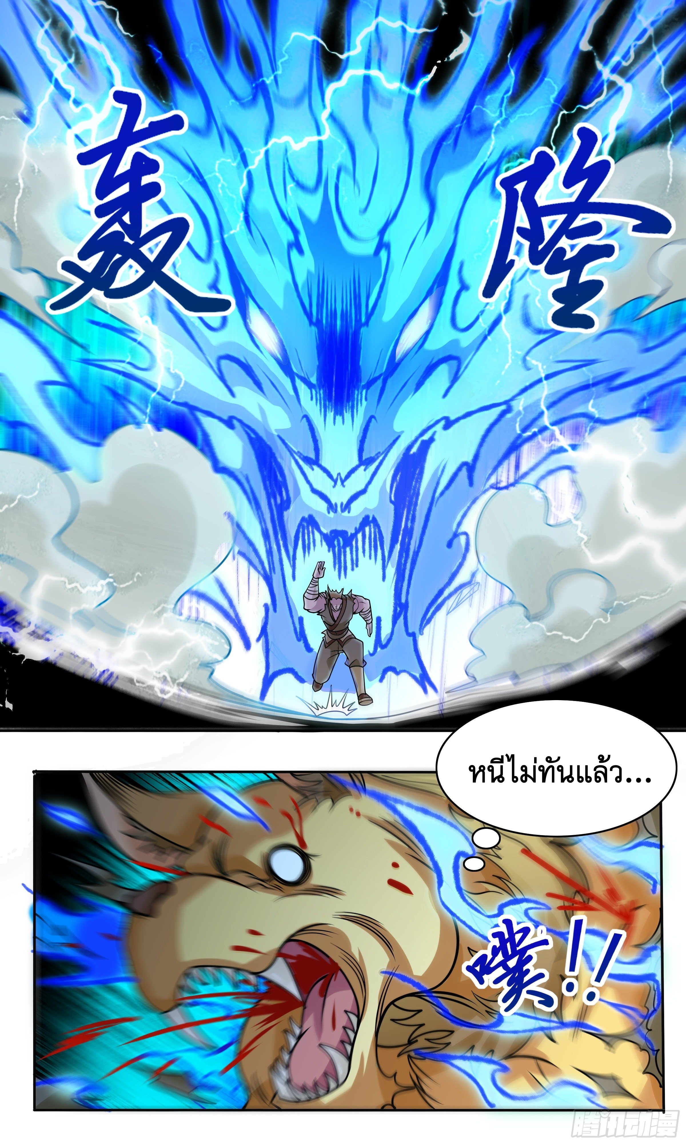 ข้าไม่ได้อยากเป็นเทพแห่งดาบ ตอนที่ 50 หน้า 12