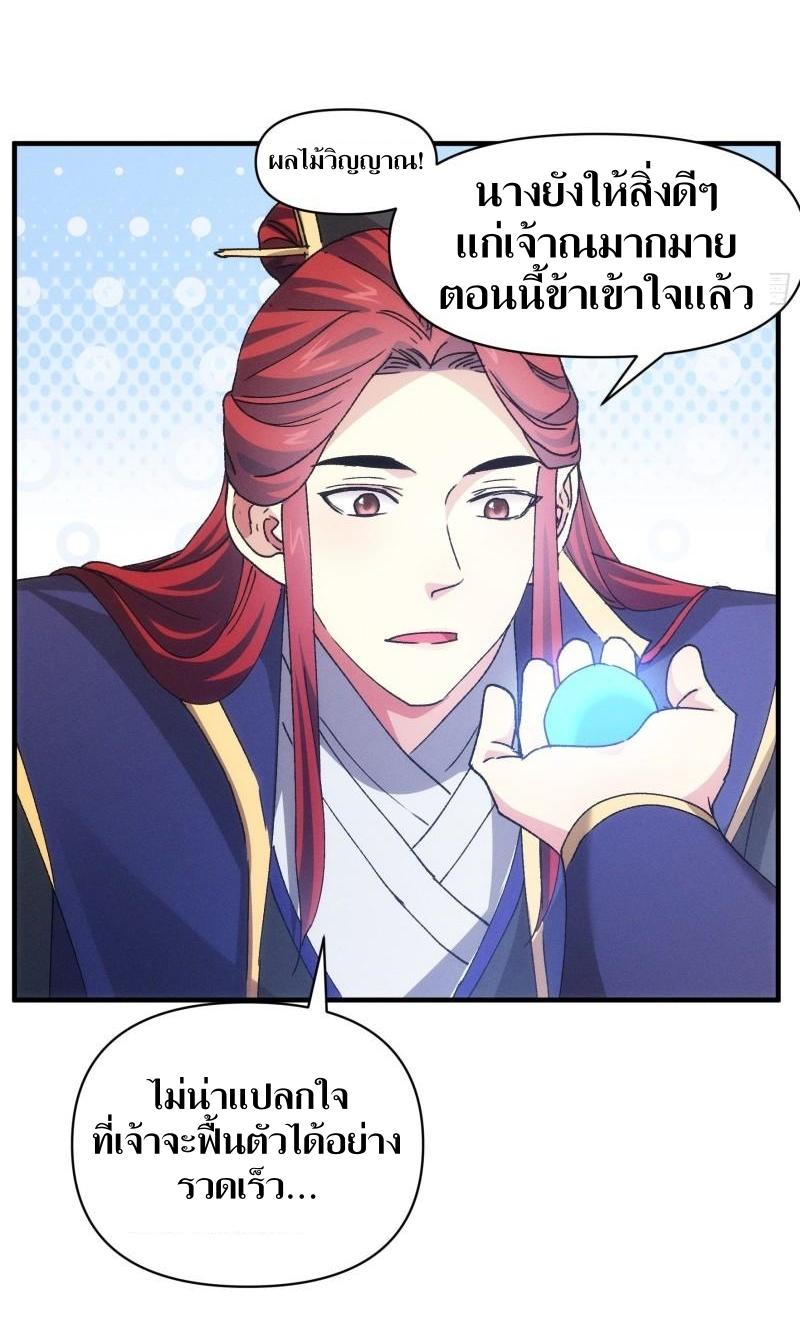 ข้าแค่ไม่เล่นไพ่ตามเกม ตอนที่ 85 หน้า 6