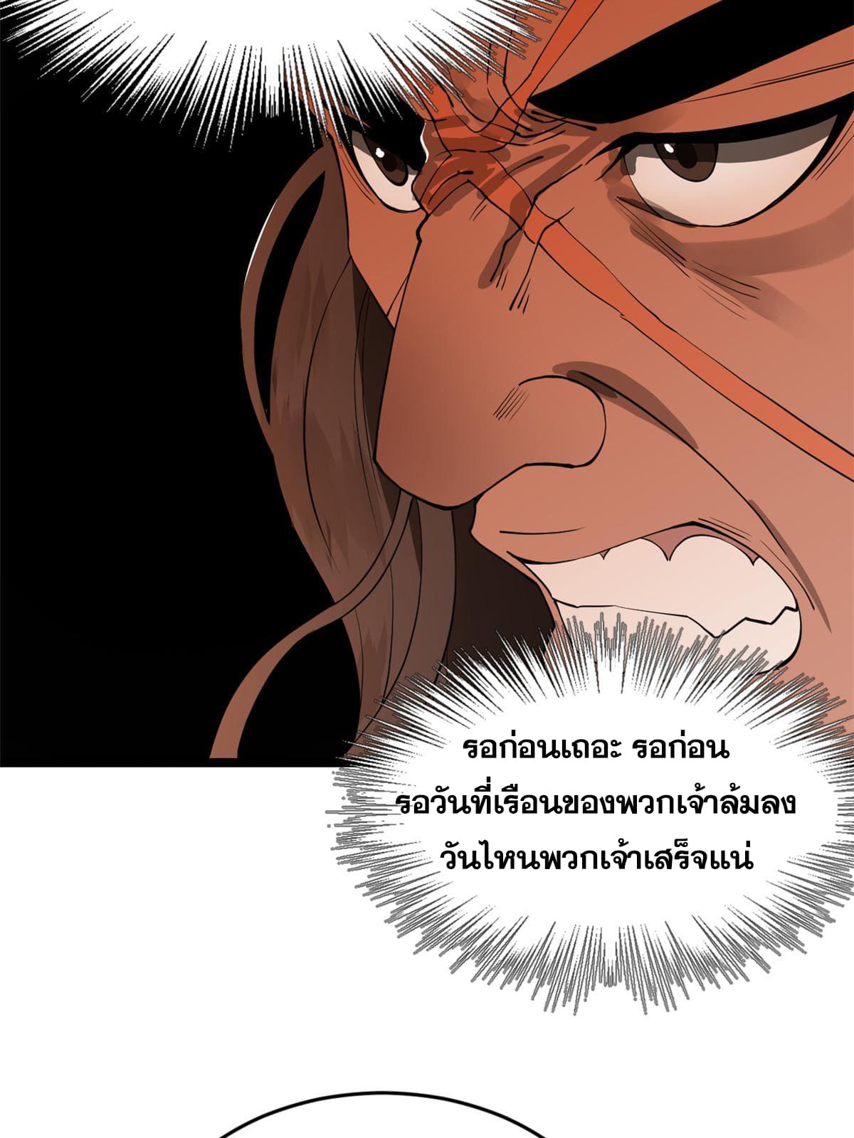 ลูกเขยที่แกร่งสุดในปฐพี (ทันจีน) ตอนที่ 27 หน้า 56