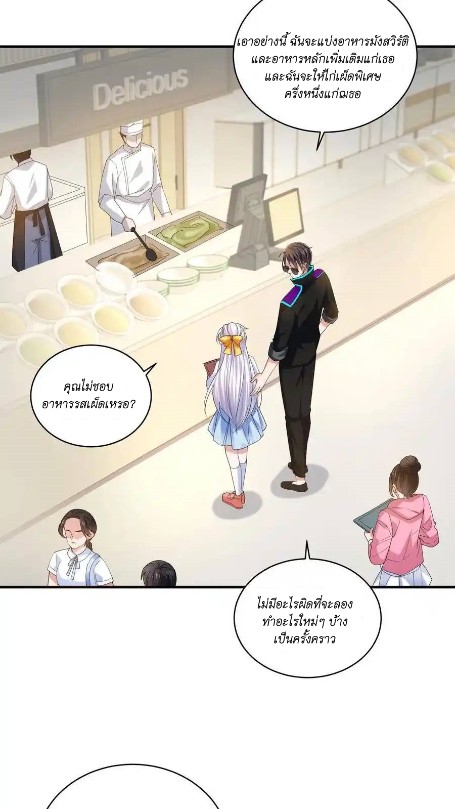 I Accidentally Became Invincible While Studying With My Sister ตอนที่ 45 หน้า 6