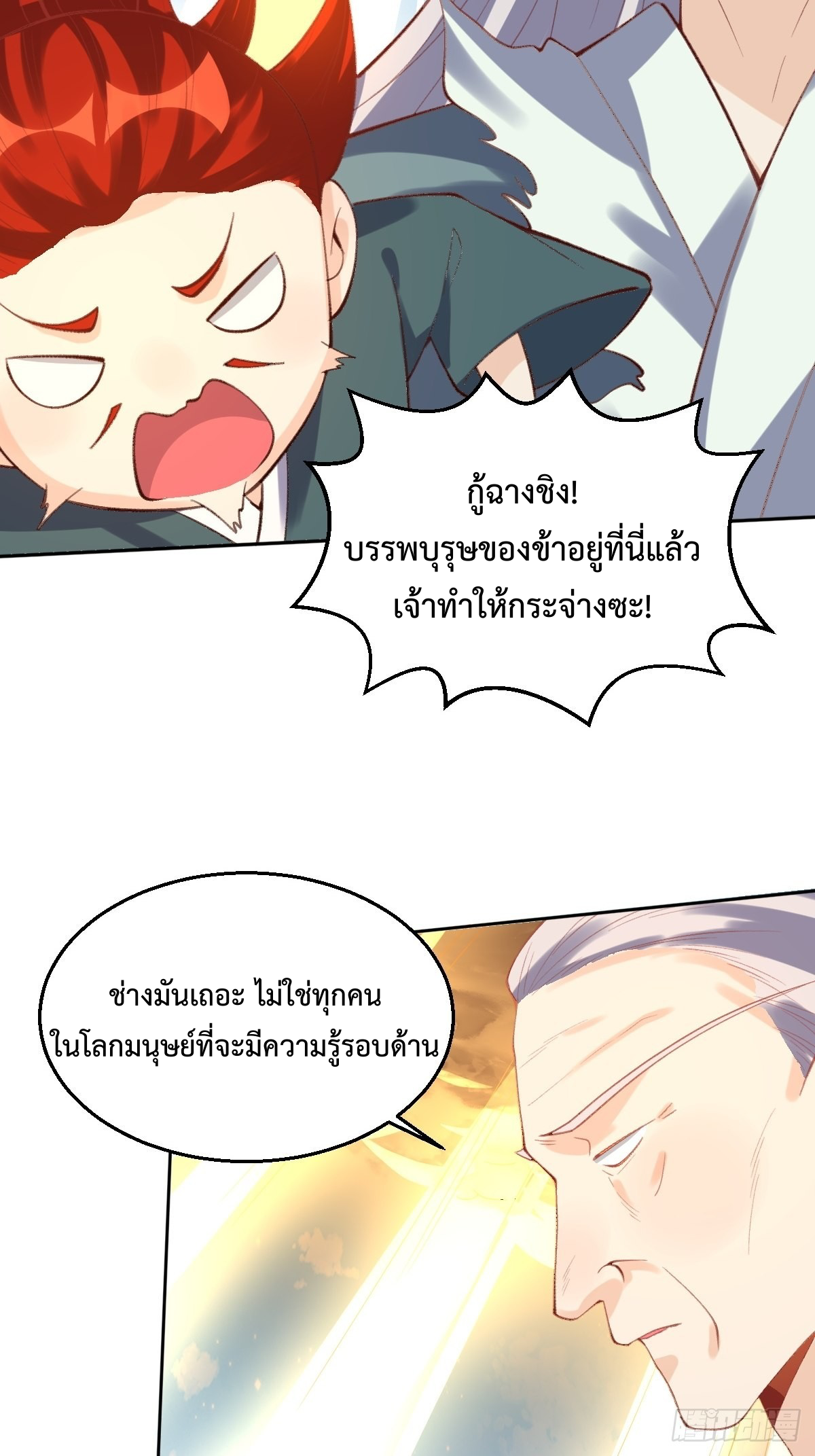 กลายเป็นว่าข้าคือจอมยุทธ์ผู้ยิ่งใหญ่ ตอนที่ 98 หน้า 32