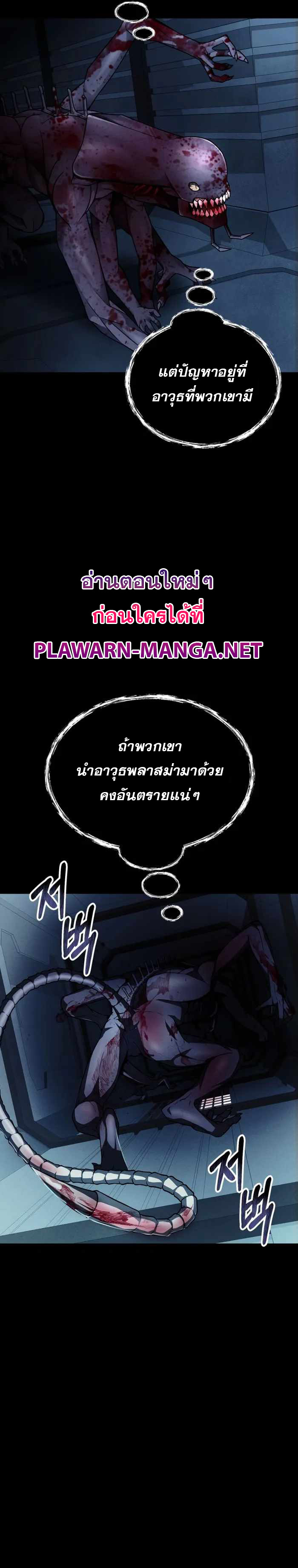 ฉันกลายเป็นสัตว์ประหลาดต่างดาวที่เติบโตได้ ตอนที่ 14 หน้า 17