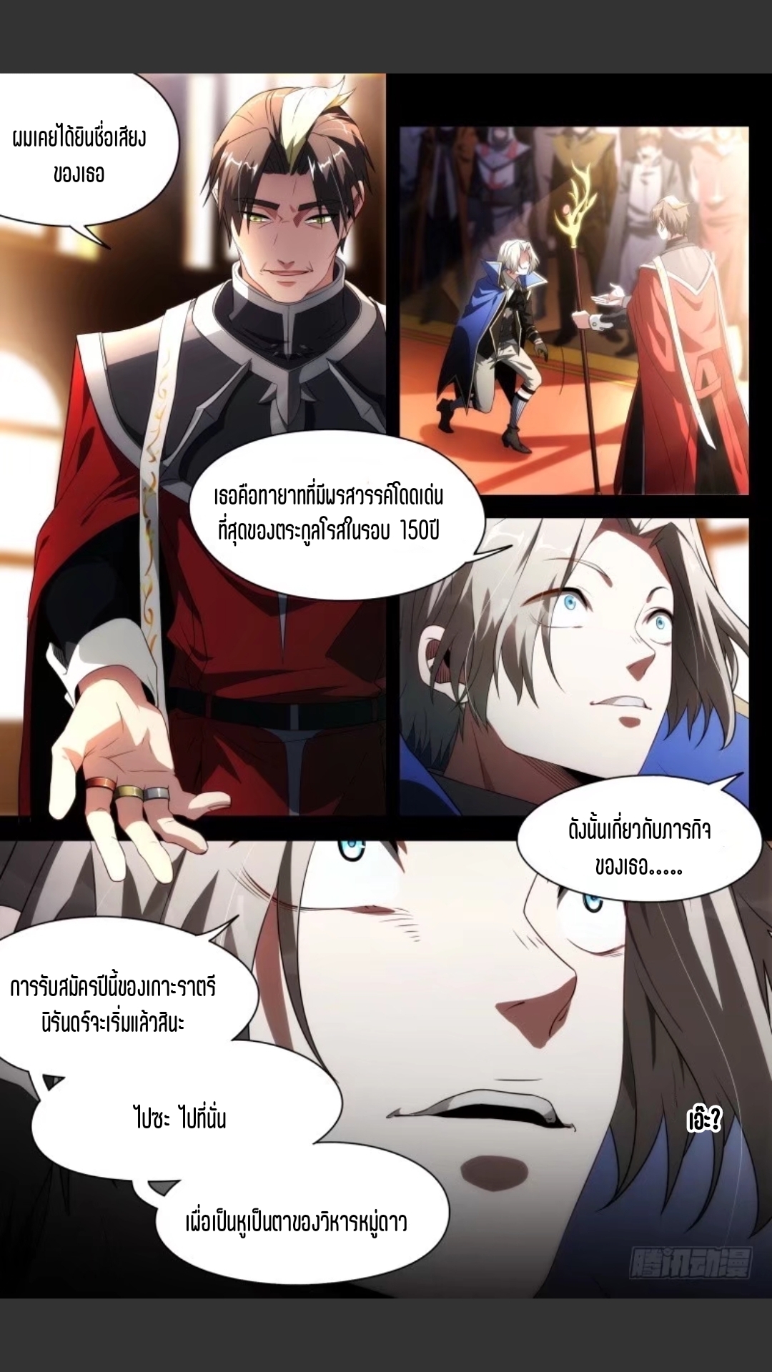 สุดยอดจ้าวจิตวิญญาณ ตอนที่ 103 หน้า 2
