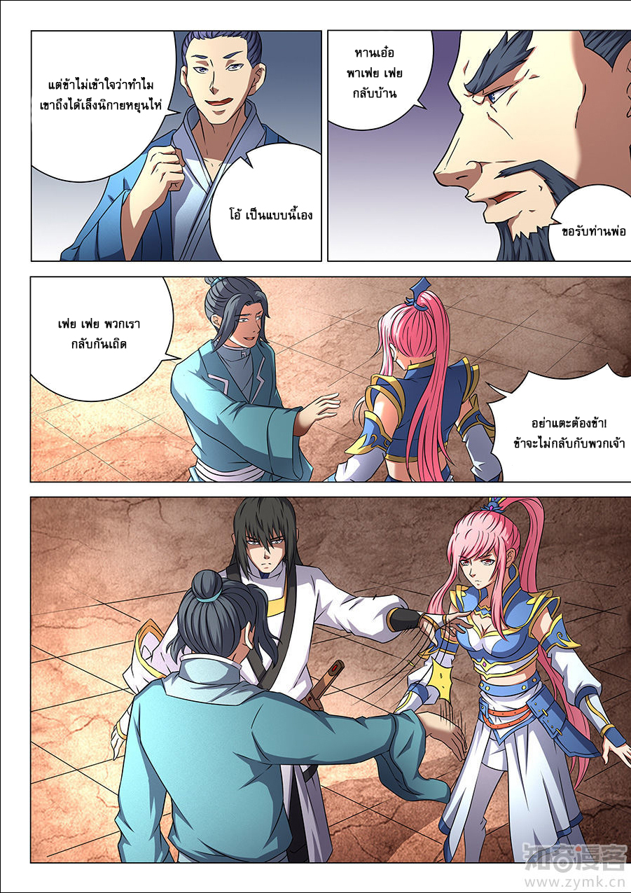 God of Martial Arts ตอนที่ 45 หน้า 17