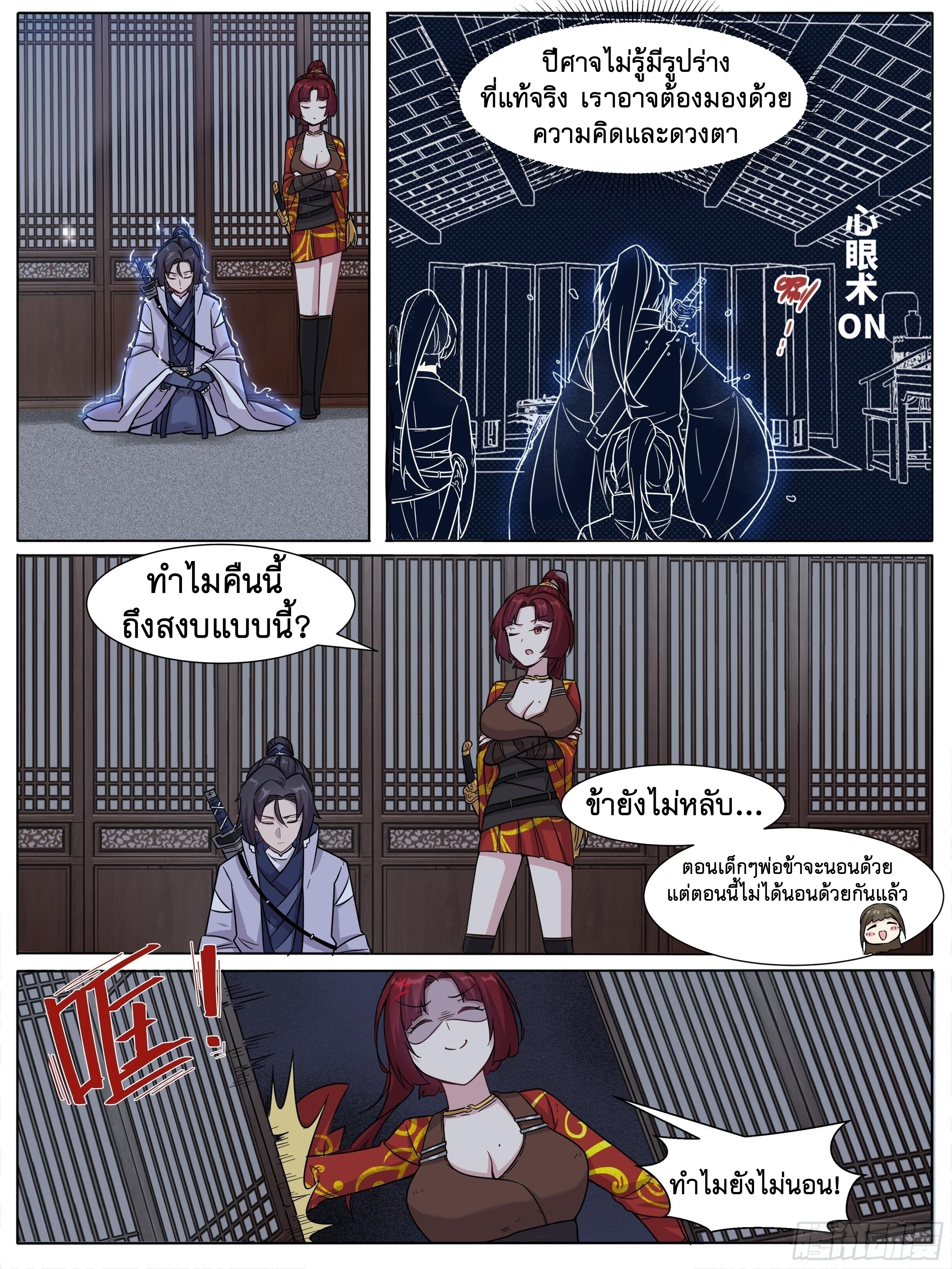 ข้าไม่ได้อยากเป็นเทพแห่งดาบ ตอนที่ 24 หน้า 12