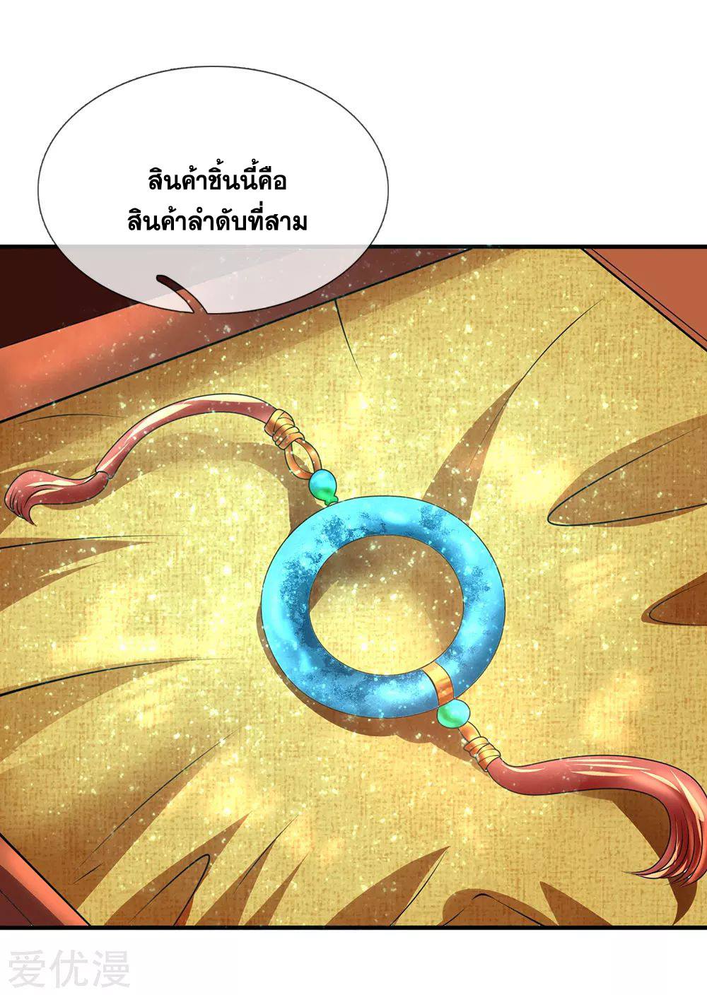 นครเซียนแห่งผู้ต่อต้านสวรรค์ ตอนที่ 111 หน้า 6