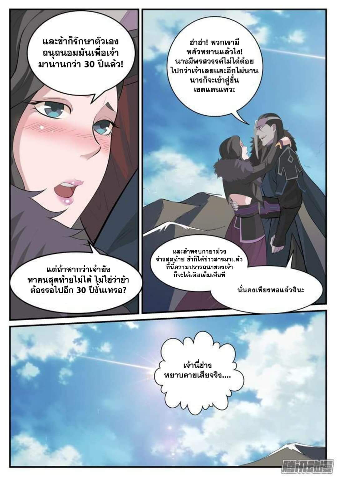 Apotheosis – การยกระดับสู่สถานะของพระเจ้า ตอนที่ 121 หน้า 8