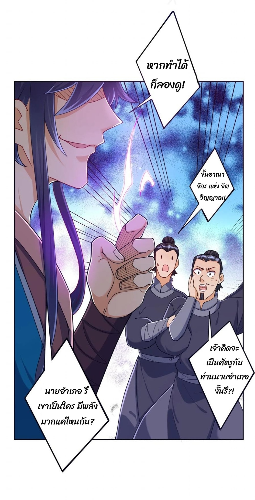 ข้ารับใช้ชั้นหนึ่ง ตอนที่ 210 หน้า 18