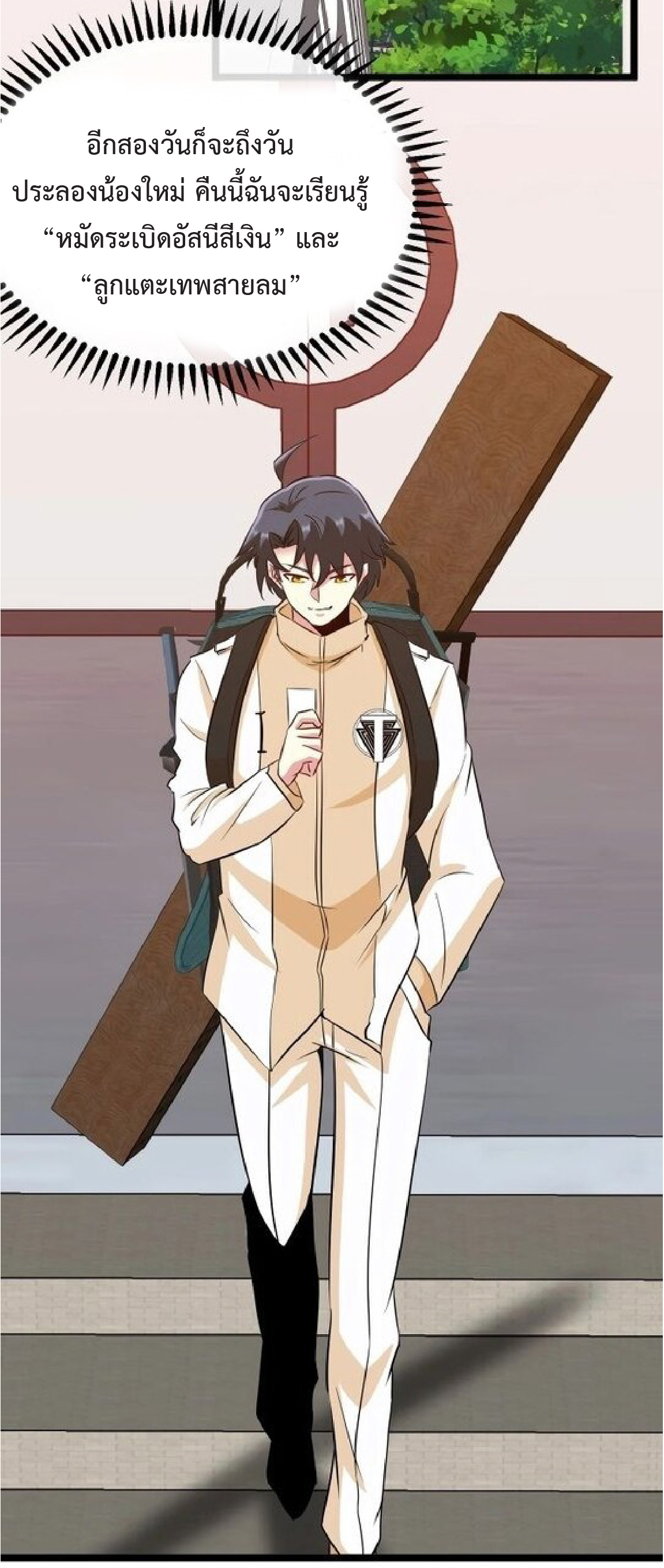 Super god system  ระบบสุดเทพ ตอนที่ 81 หน้า 53