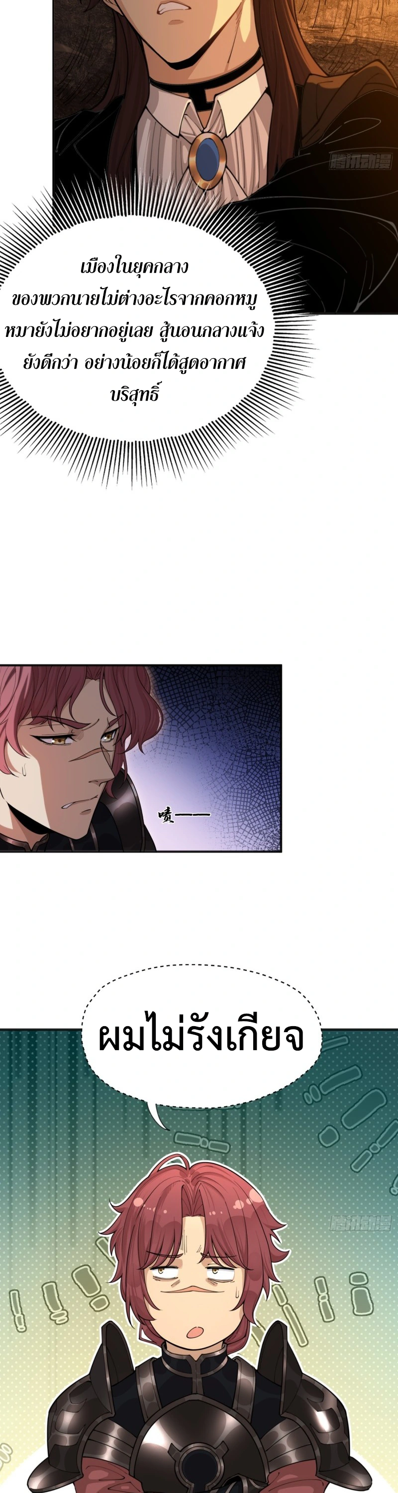 ถูกส่งไปทำไร่นา แต่กลับกลายเป็นจักรพรรดิแห่งจักรวรรดิซะงั้น? - I Just Wanted You to Farm, How Did You Become Emperor of an Empire? ตอนที่ 1 หน้า 29