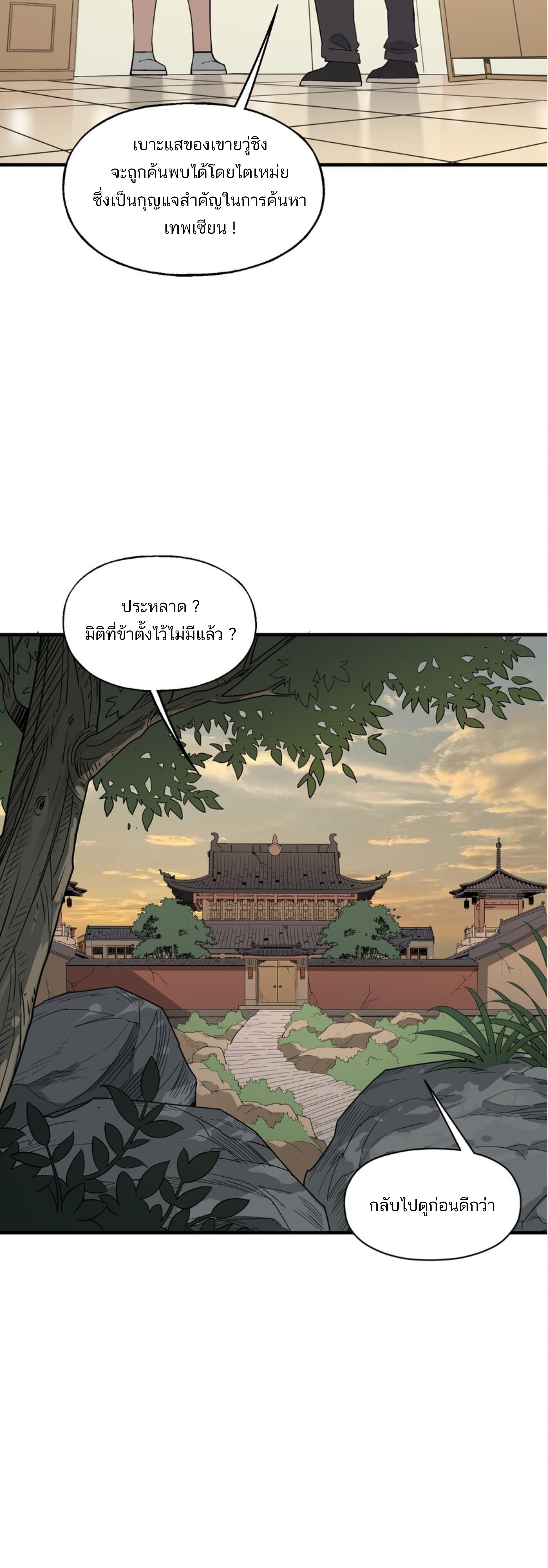 เมื่อข้าลงจากเขาแล้ว ข้าจะไร้ผู้ต่อกร !? (ฝึกเสร็จ Lv.Max) ตอนที่ 38 หน้า 25