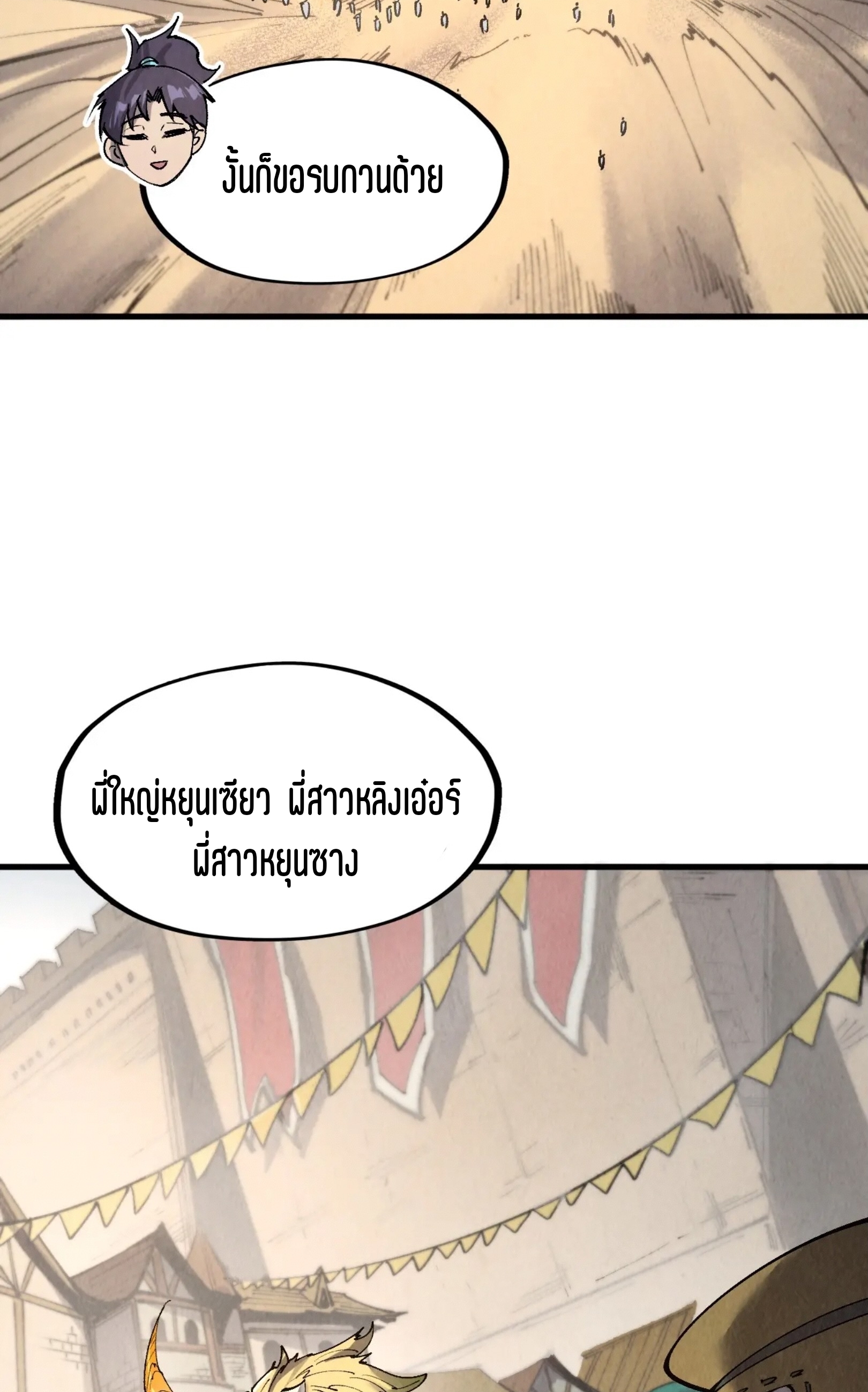 มหาเทพนิรันดร์กาล ตอนที่ 207 หน้า 28