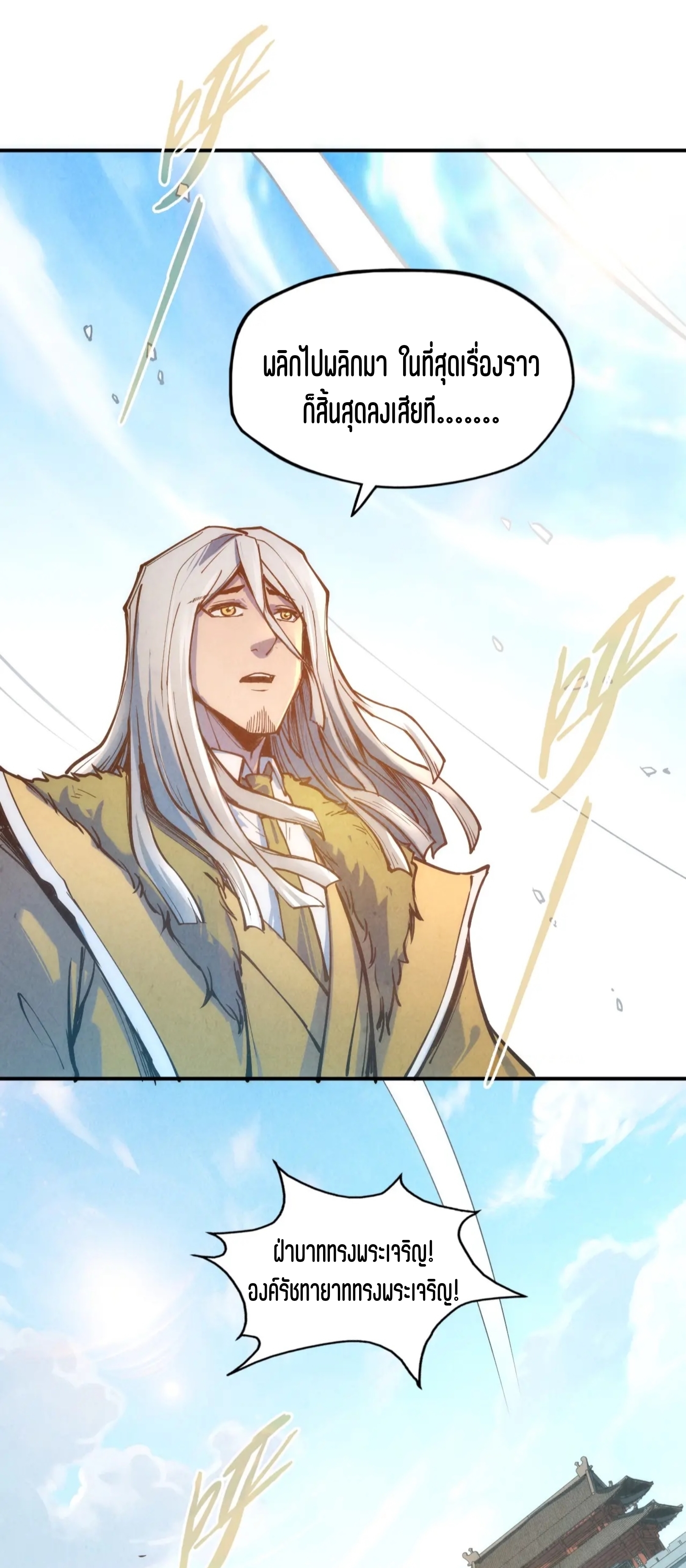 มหาเทพนิรันดร์กาล ตอนที่ 28 หน้า 13