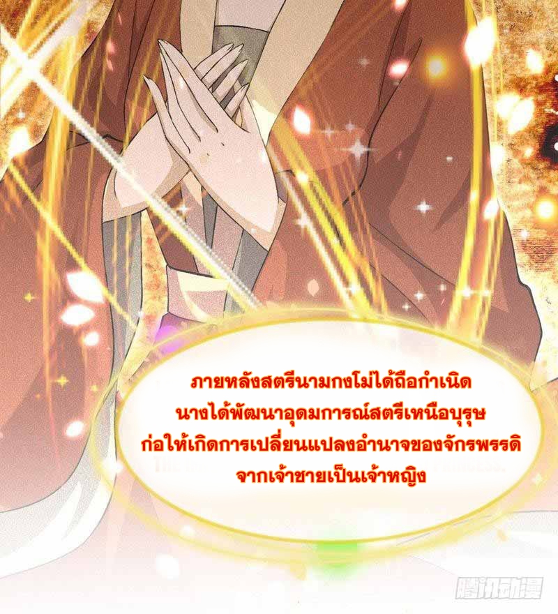 Immortal Swordsman in The Reverse World ข้าเซียนกระบี่ไม่เกาะสตรี ตอนที่ 2 หน้า 7