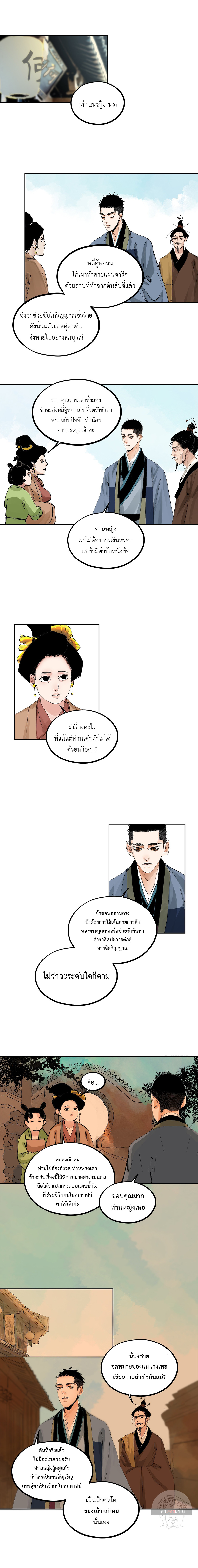 ปราชญ์ผู้ยิ่งใหญ่แห่งราชันย์กระดูกขาว ตอนที่ 78 หน้า 2