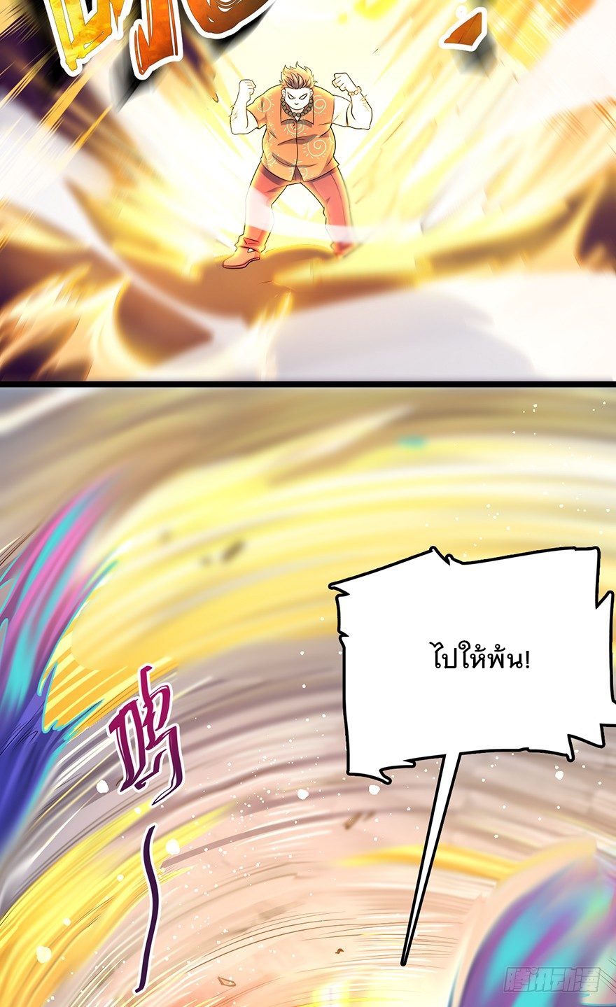 ชีวิตใหม่ของราชาจอมกวน ตอนที่ 44 หน้า 8
