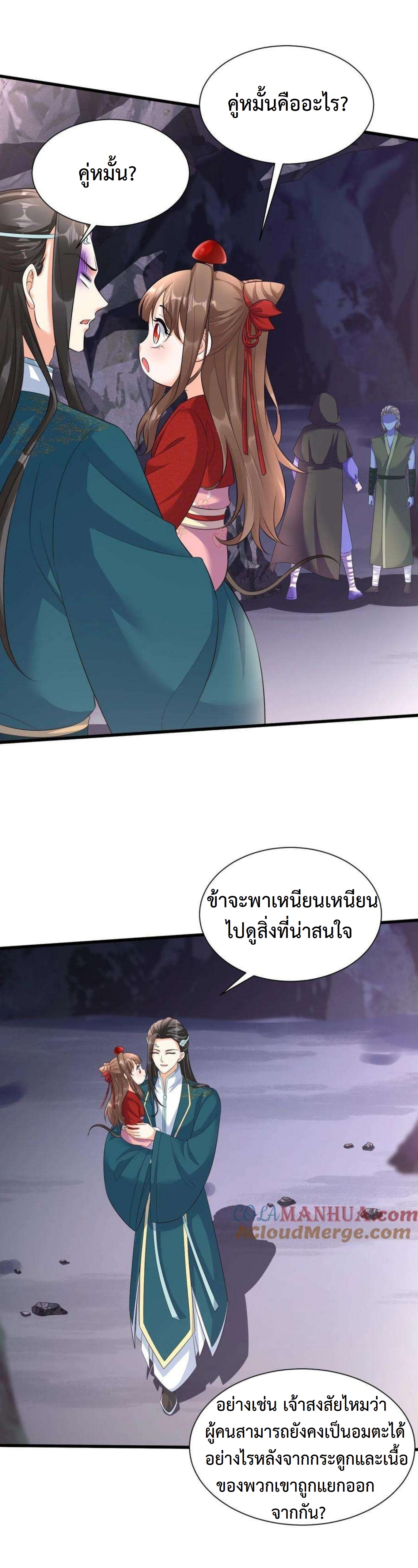 ปีศาจที่ไร้เทียมทานในโลก ตอนที่ 329 หน้า 7