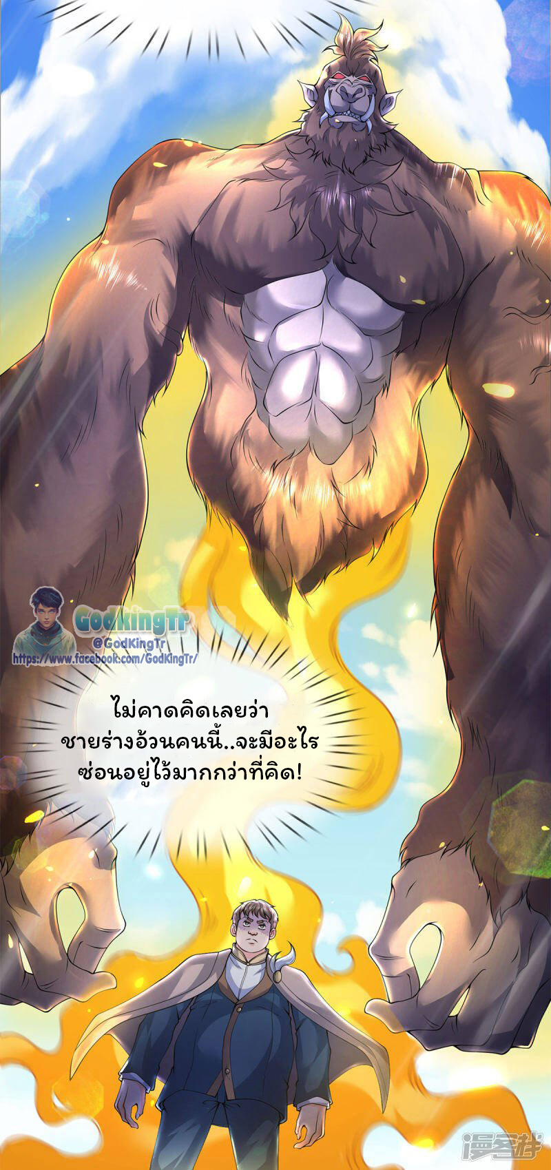 ราชาเทพนิรันดร์ (Eternal god king) ตอนที่ 214 หน้า 7