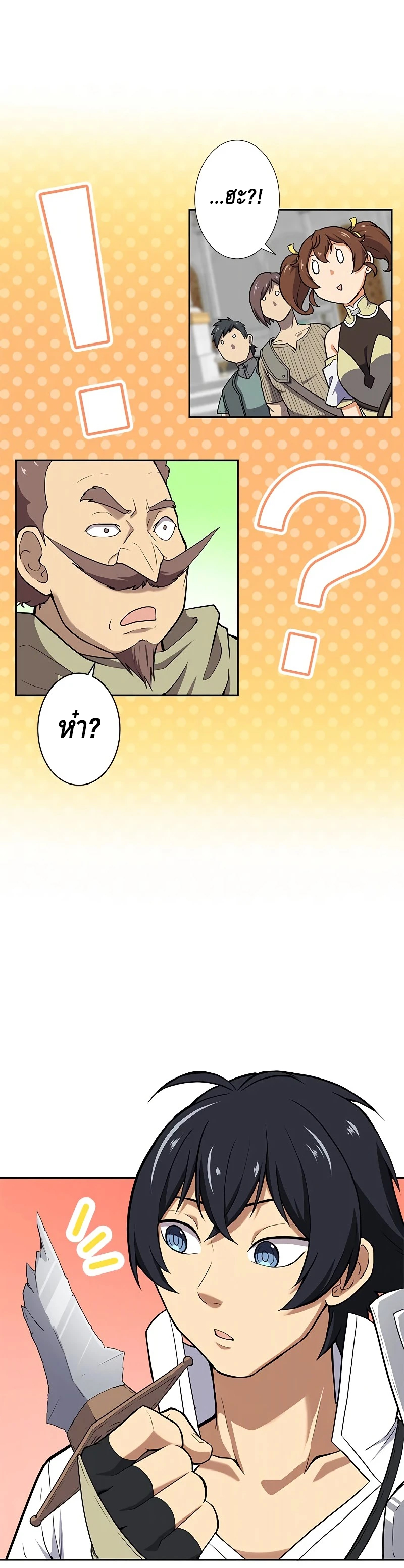 ชีวิตที่สามของนักดาบเวทย์ผู้ไร้เทียมทาน ตอนที่ 4 หน้า 25