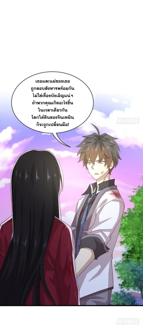 Immortal Swordsman in The Reverse World ข้าเซียนกระบี่ไม่เกาะสตรี ตอนที่ 11 หน้า 29