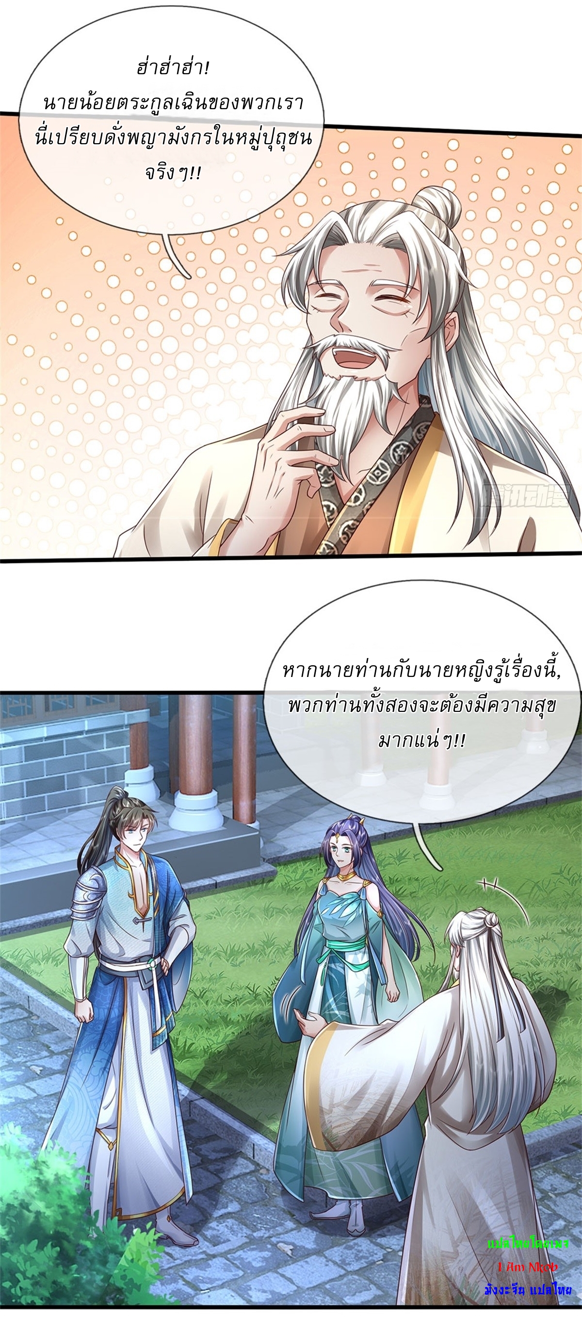 I Can Change The Timeline of Everything เกิดใหม่ในต่างโลก พร้อมระบบโกงเวลาสุดเกรียน ตอนที่ 43 หน้า 9