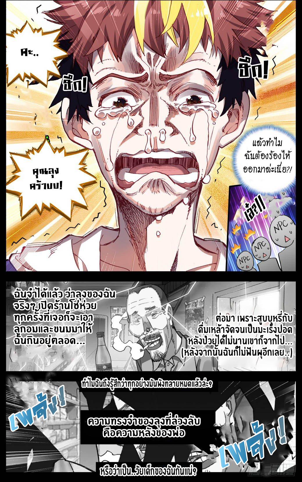 [ยุติการแปล]การเกิดใหม่ของจักรพรรดิ [Another Emperor Reborn] ตอนที่ 13 หน้า 14