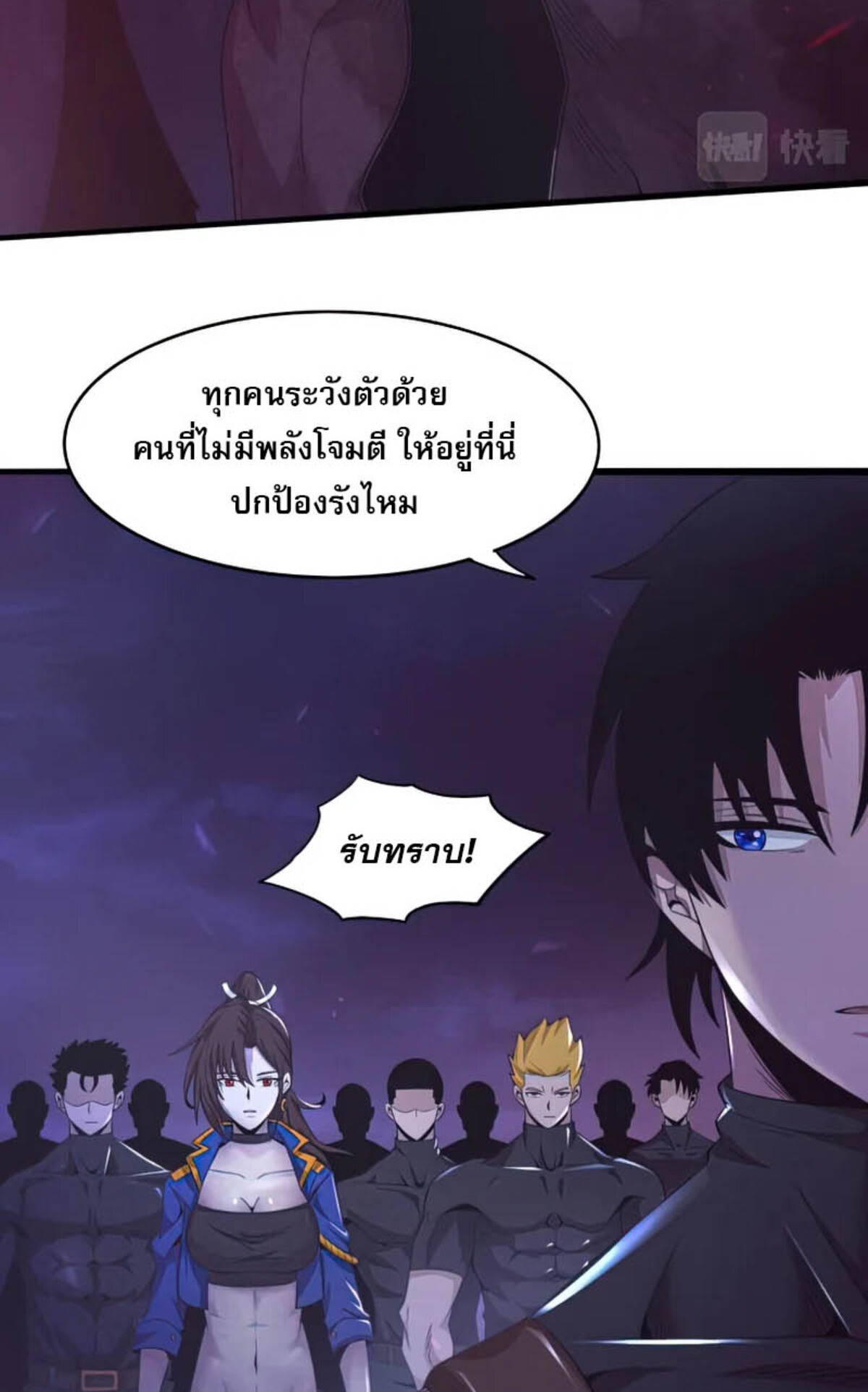 The Frenzy Of Evolution ตอนที่ 35 หน้า 8