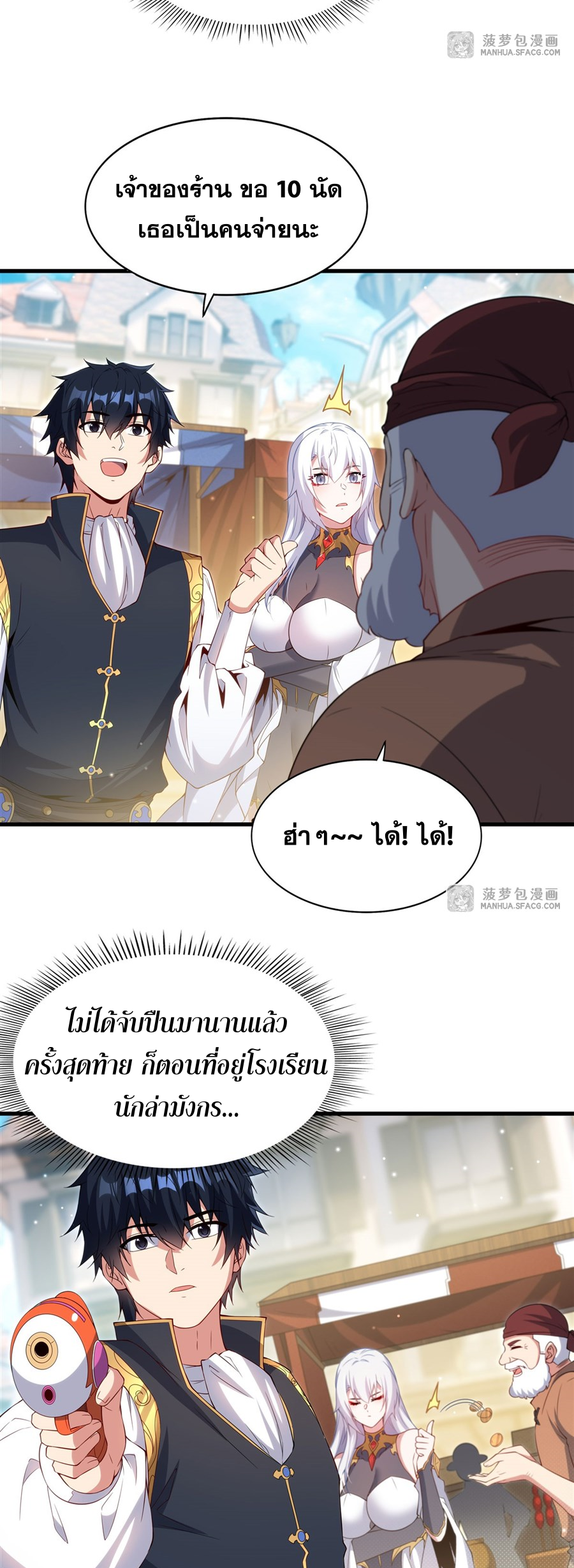 Shut Up, Evil Dragon! I don't want to raise a child with you anymore ตอนที่ 19 หน้า 13