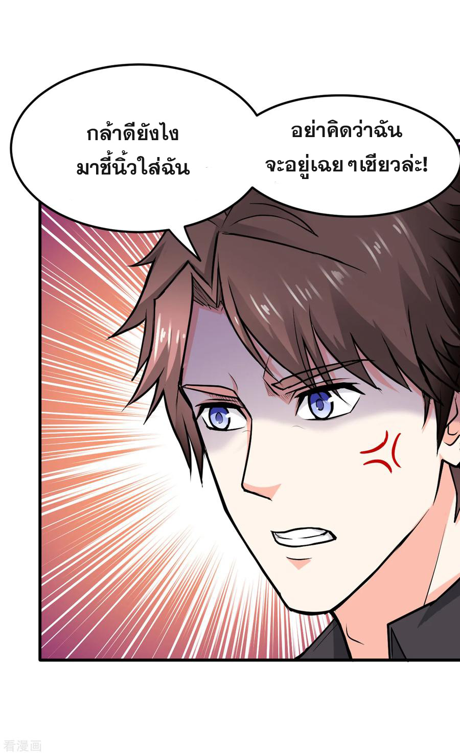 สุดยอดหมอเกรียน แห่งนคร ตอนที่ 116 หน้า 21
