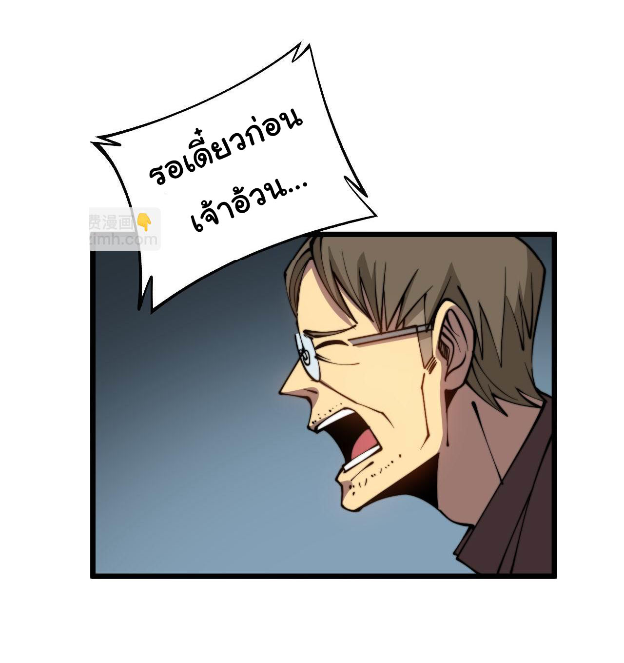 Bailian Chengshen ร้อยเทพพิชิดฟ้า ตอนที่ 1 หน้า 44